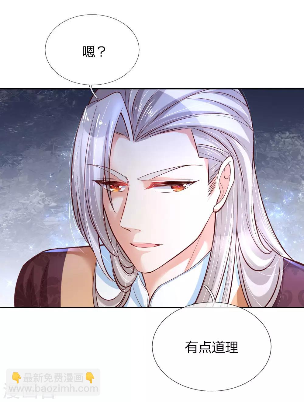 🍟某天成为王的女儿 第82话 朕要惩罚司宇瑾 第4页