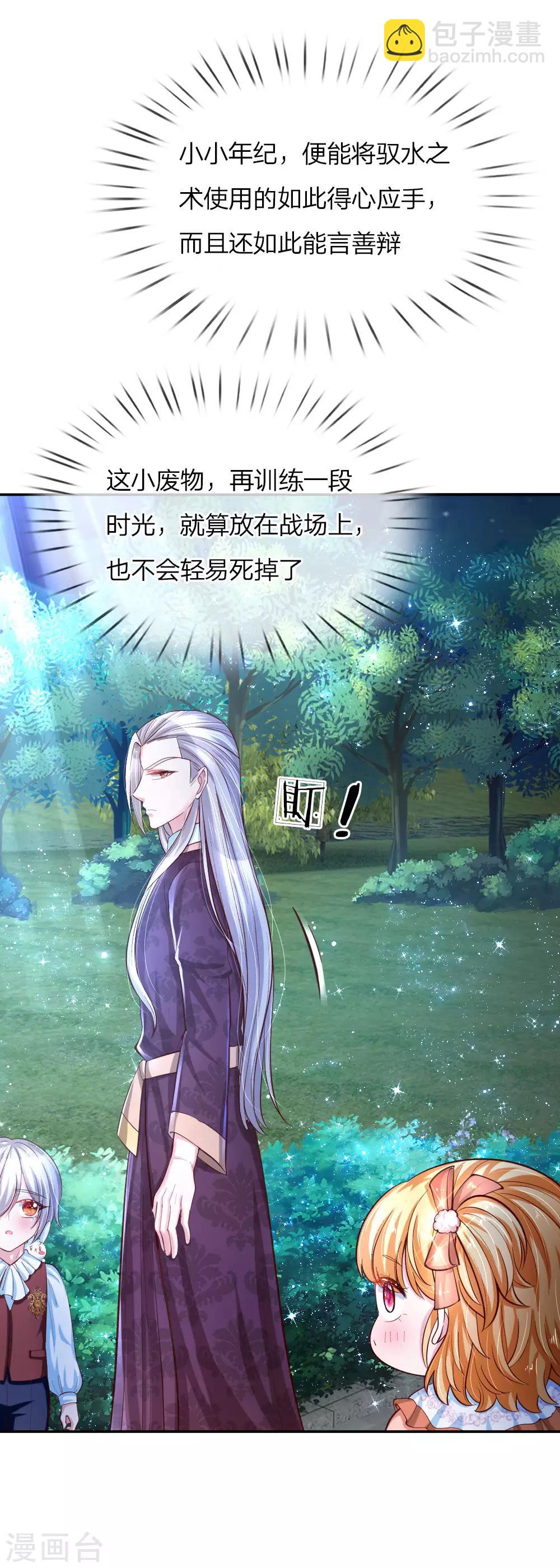 🍟某天成为王的女儿 第82话 朕要惩罚司宇瑾 第5页