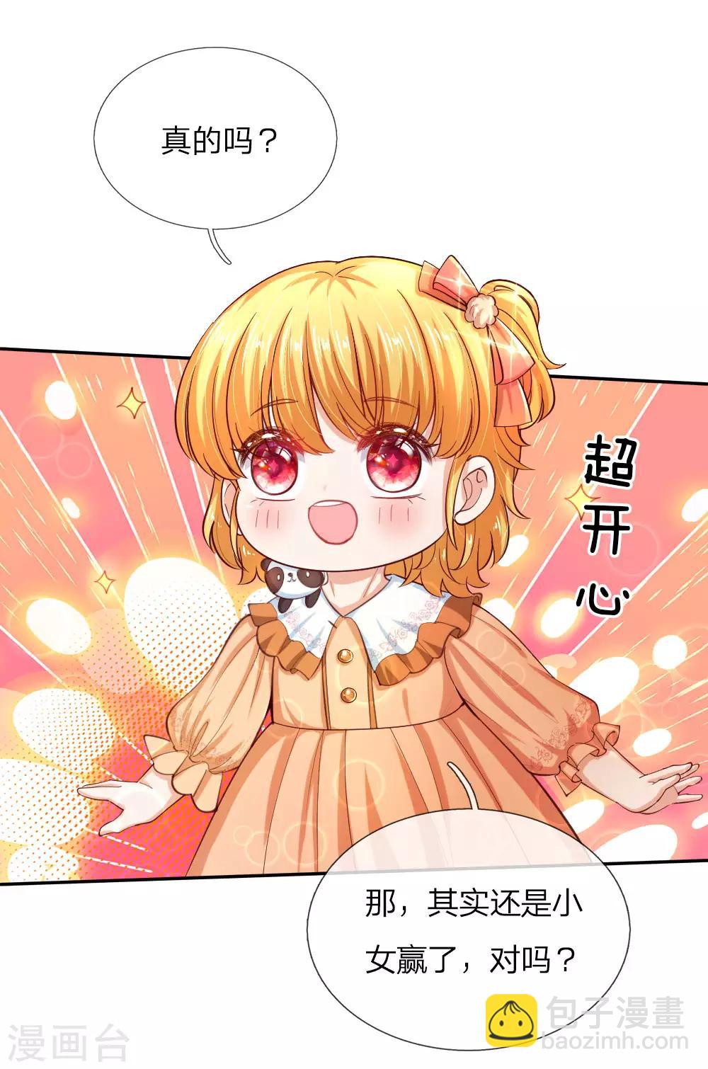 🍟某天成为王的女儿 第82话 朕要惩罚司宇瑾 第6页