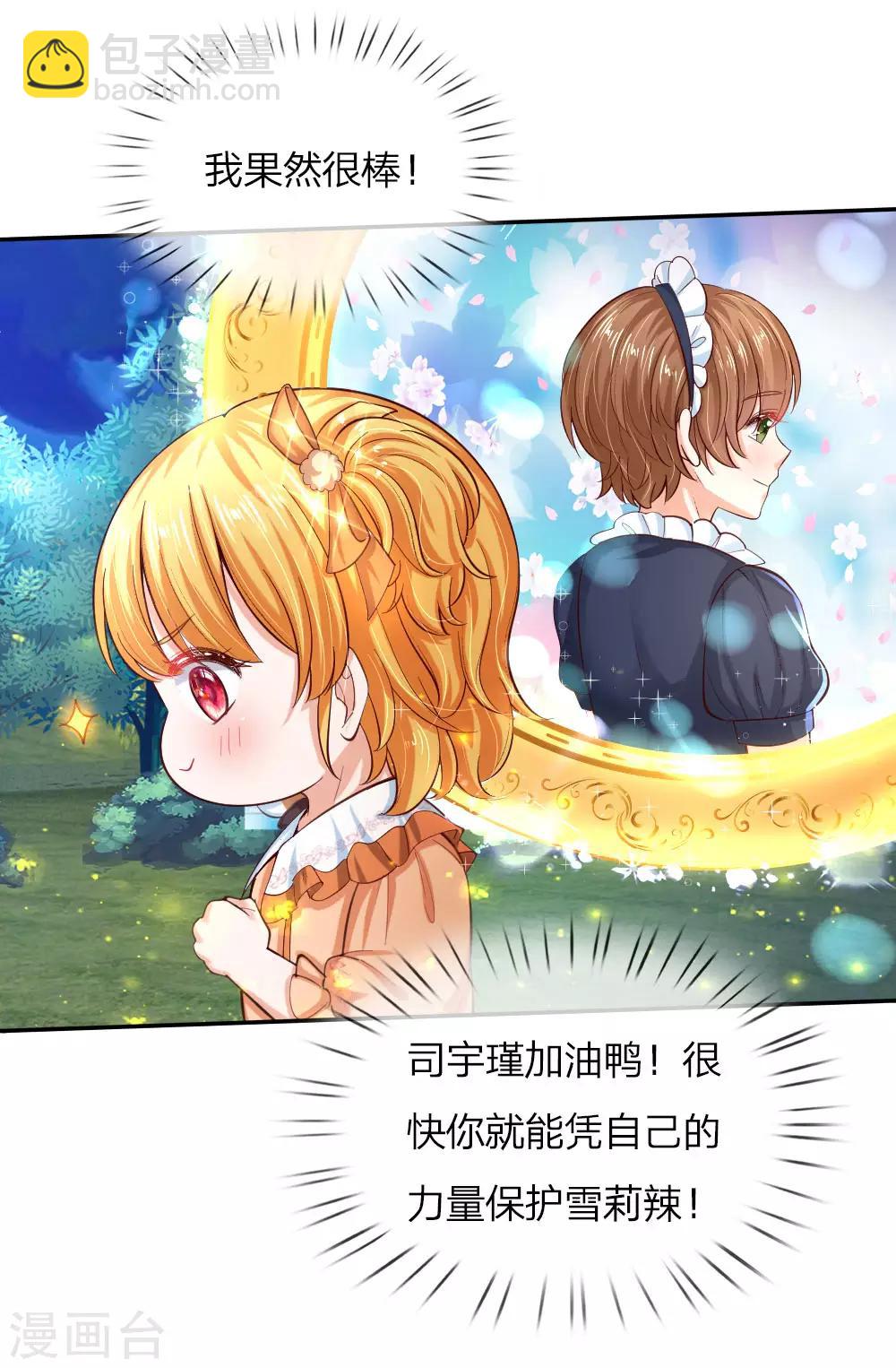 🍟某天成为王的女儿 第82话 朕要惩罚司宇瑾 第7页