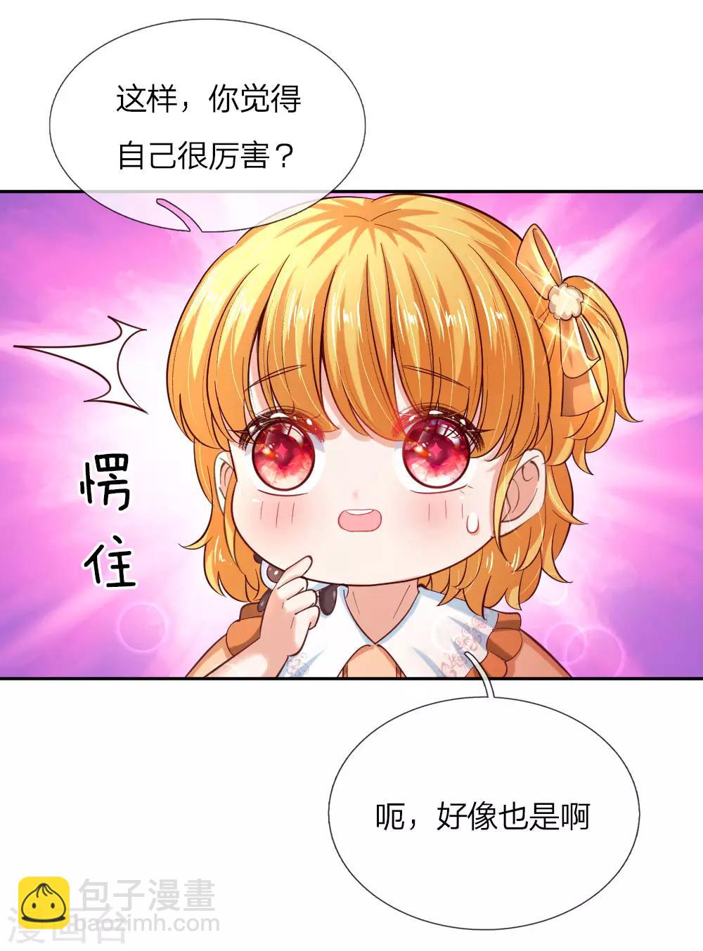 🍟某天成为王的女儿 第82话 朕要惩罚司宇瑾 第9页
