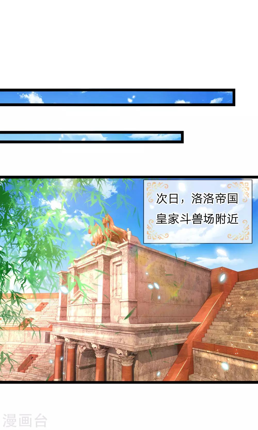🍟某天成为王的女儿 第84话 实战课！暴打稻草人 第1页