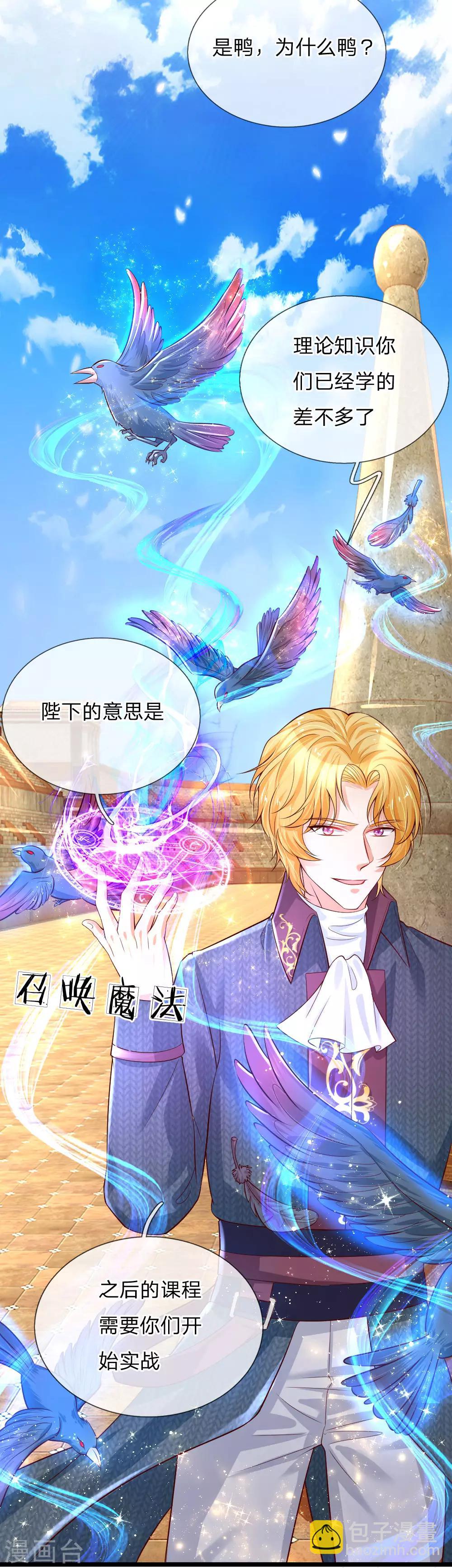 🍟某天成为王的女儿 第84话 实战课！暴打稻草人 第14页