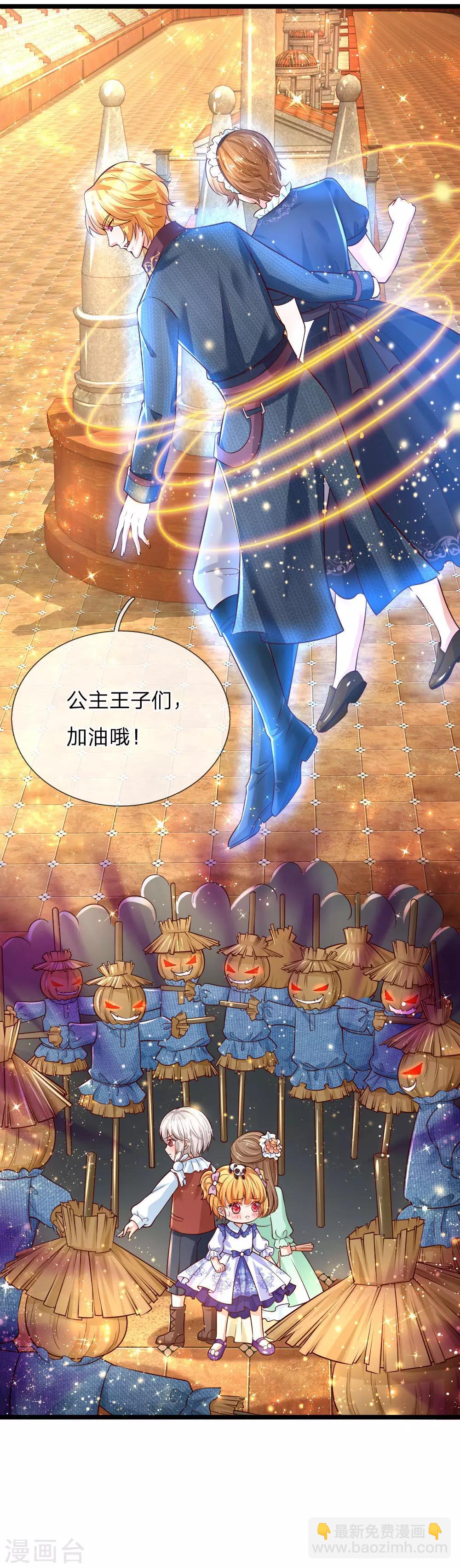 🍟某天成为王的女儿 第84话 实战课！暴打稻草人 第23页