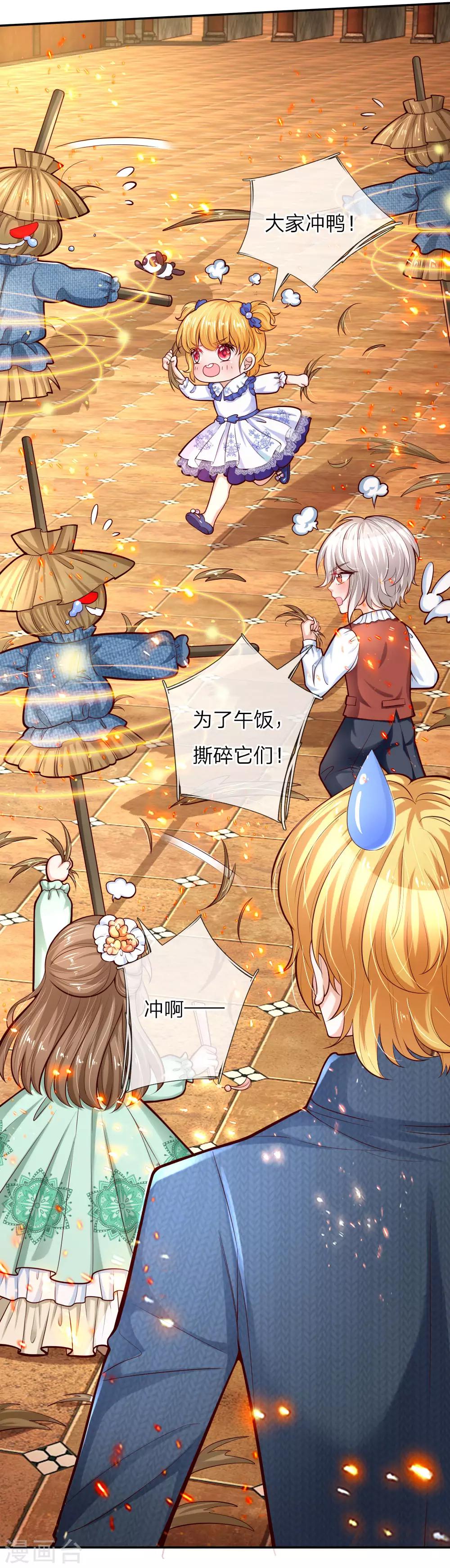 🍟某天成为王的女儿 第86话 这群小孩，真恐怖！ 第1页