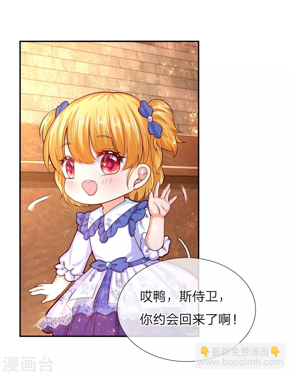🍟某天成为王的女儿 第86话 这群小孩，真恐怖！ 第10页