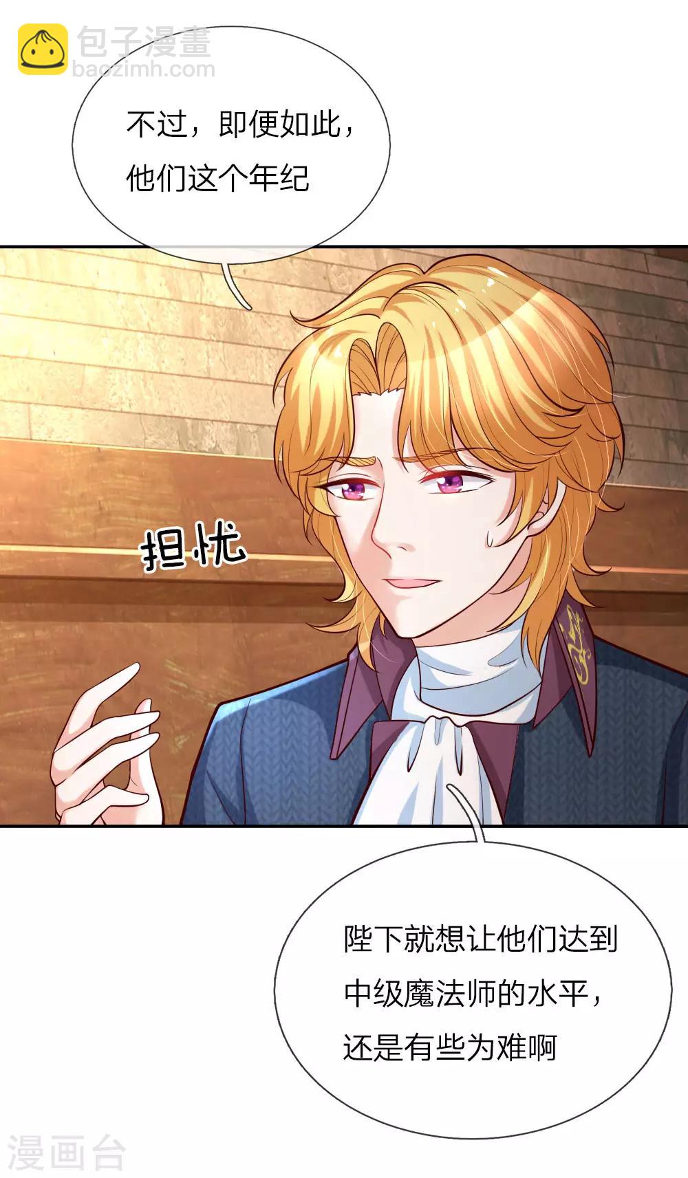 🍟某天成为王的女儿 第86话 这群小孩，真恐怖！ 第17页