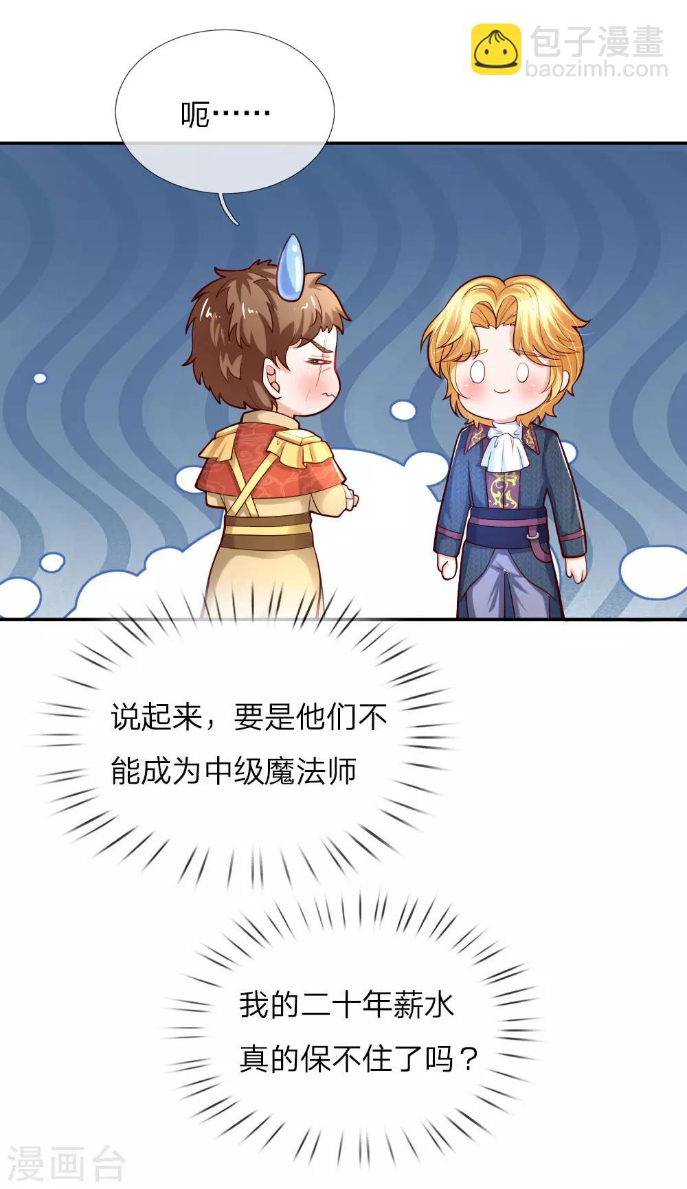 🍟某天成为王的女儿 第86话 这群小孩，真恐怖！ 第18页