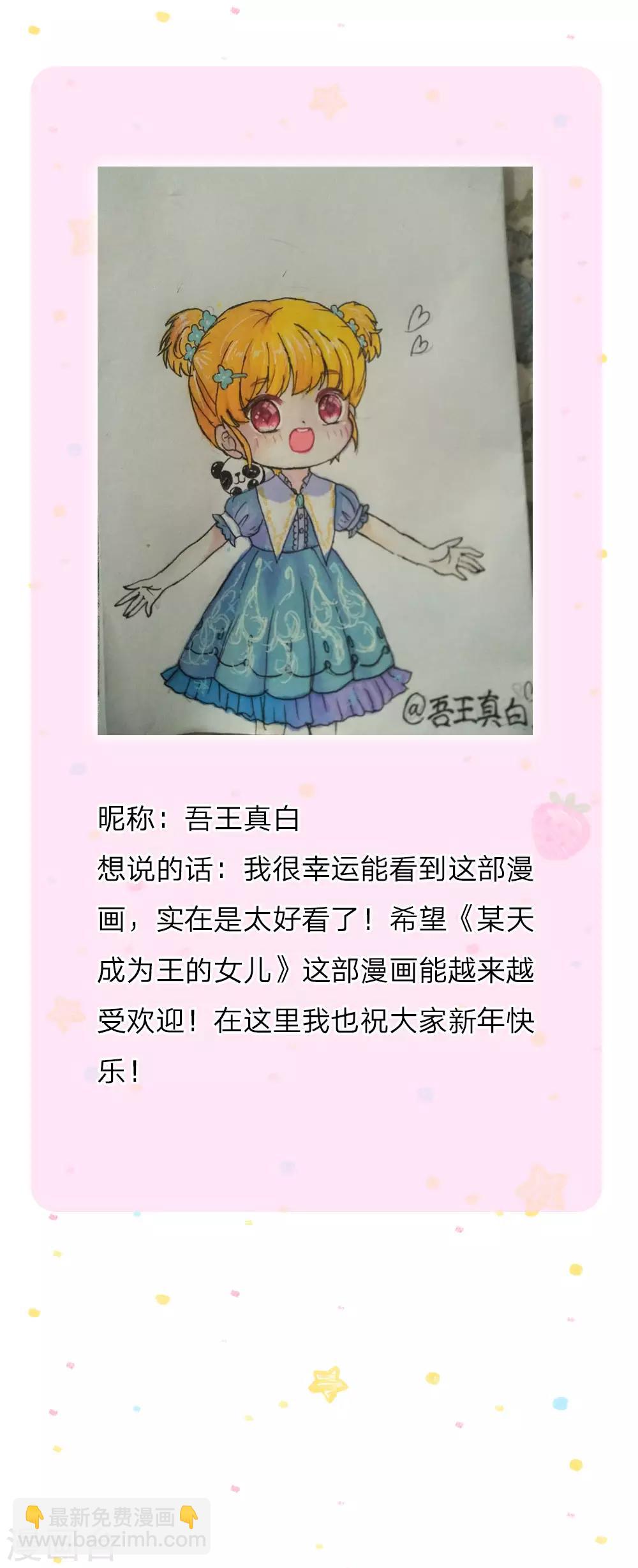 🍟某天成为王的女儿 第86话 这群小孩，真恐怖！ 第22页