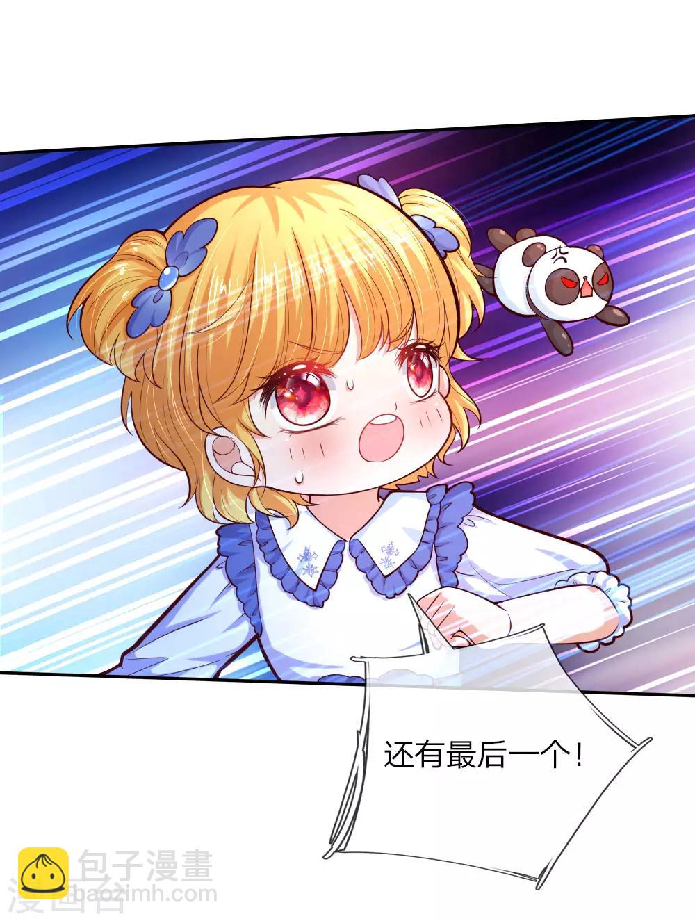 🍟某天成为王的女儿 第86话 这群小孩，真恐怖！ 第4页