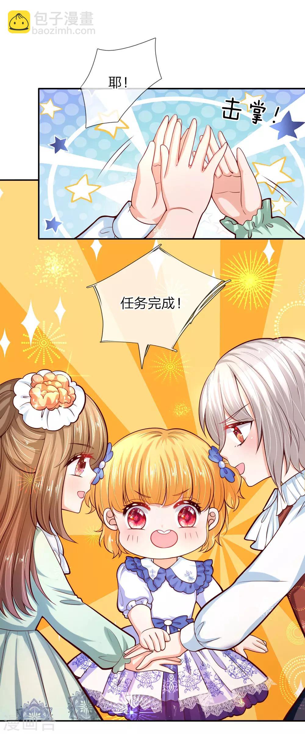 🍟某天成为王的女儿 第86话 这群小孩，真恐怖！ 第9页
