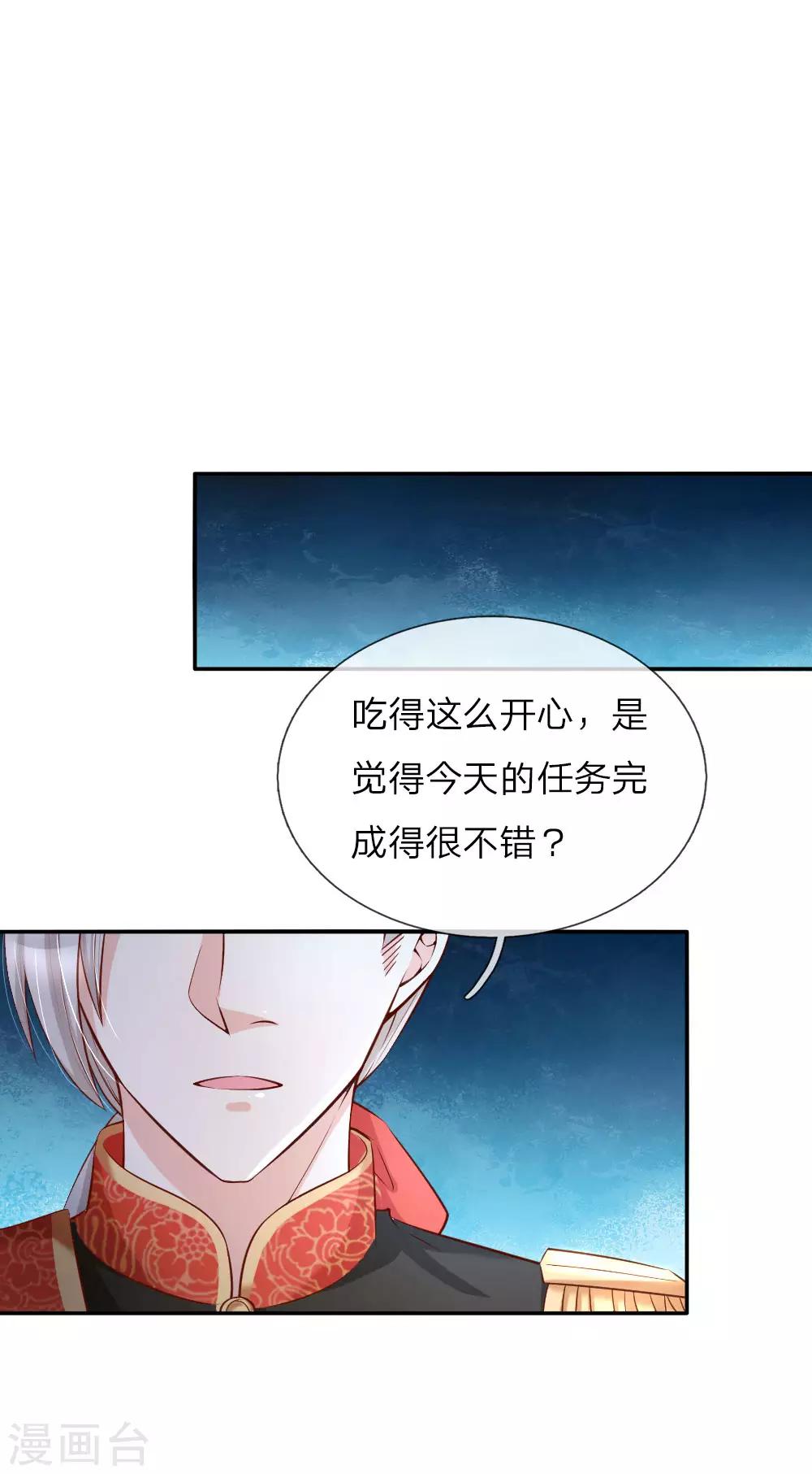 🍟某天成为王的女儿 第88话 左右摇摆的洛基老先生 第1页