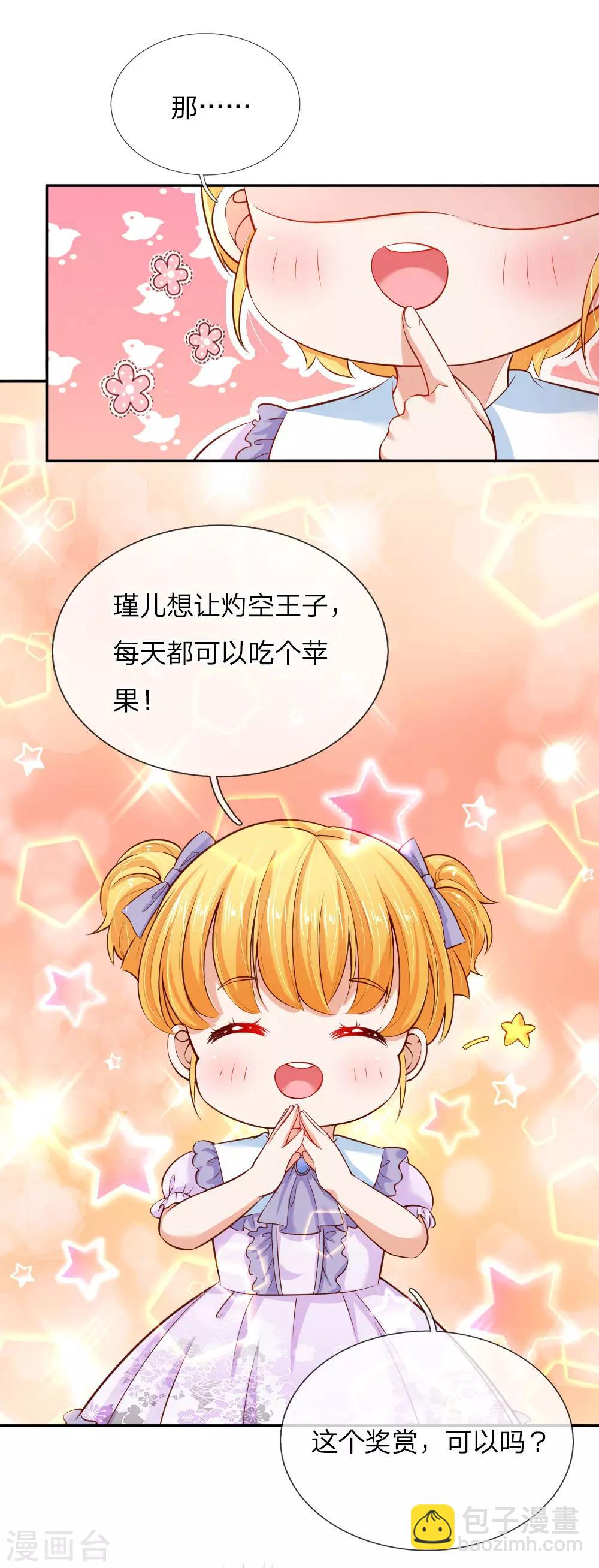 🍟某天成为王的女儿 第88话 左右摇摆的洛基老先生 第12页