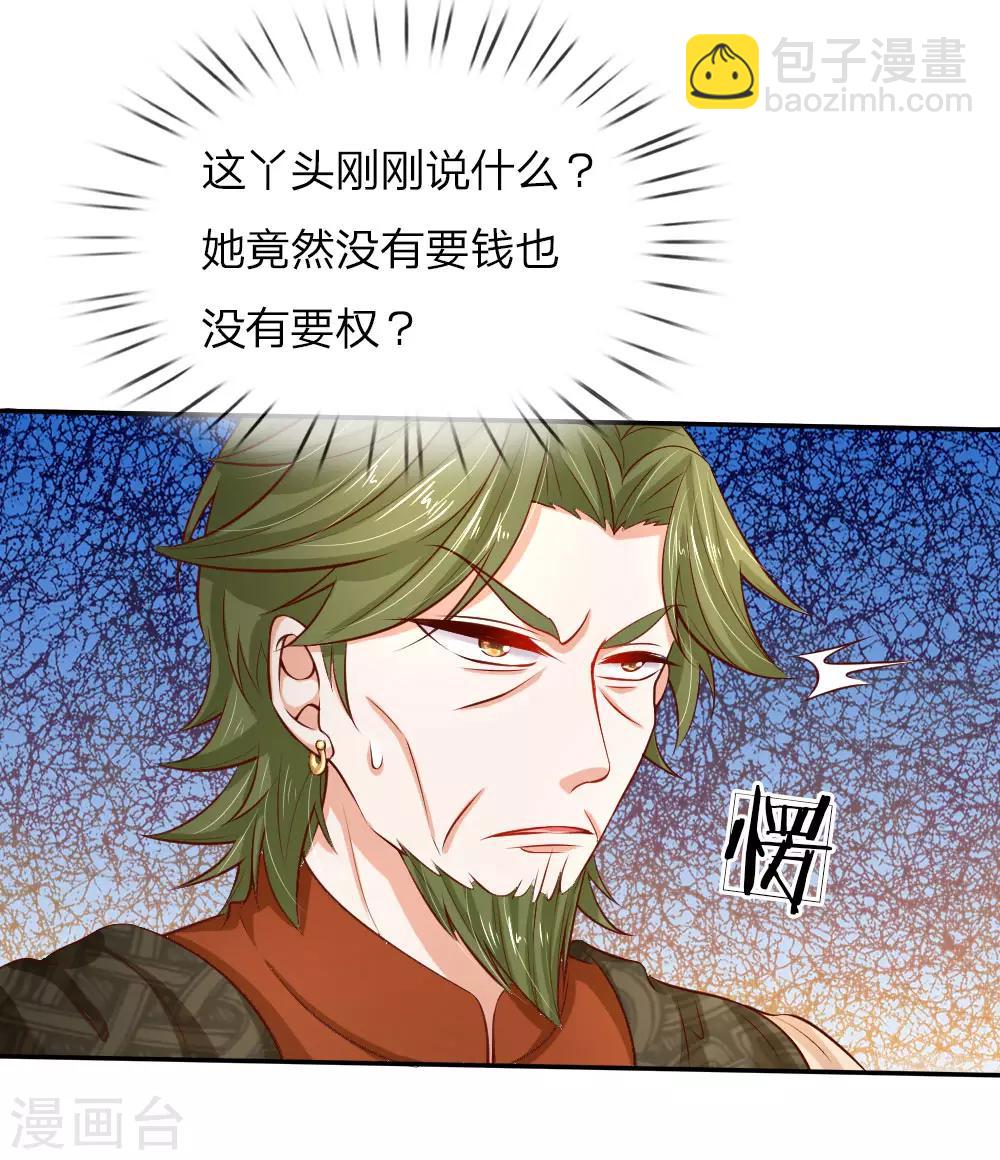 🍟某天成为王的女儿 第88话 左右摇摆的洛基老先生 第13页