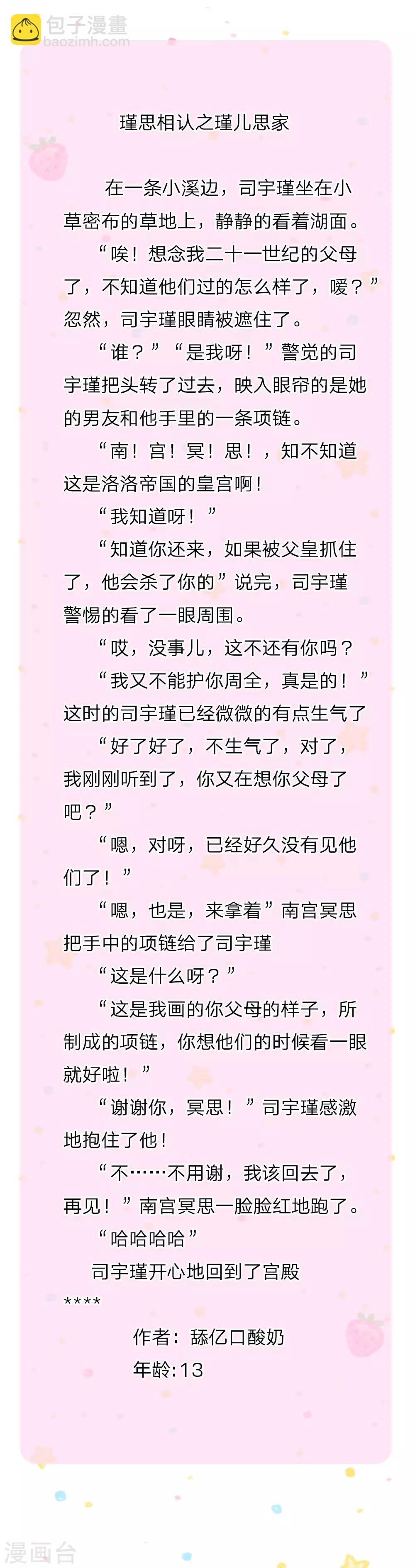 🍟某天成为王的女儿 第88话 左右摇摆的洛基老先生 第22页
