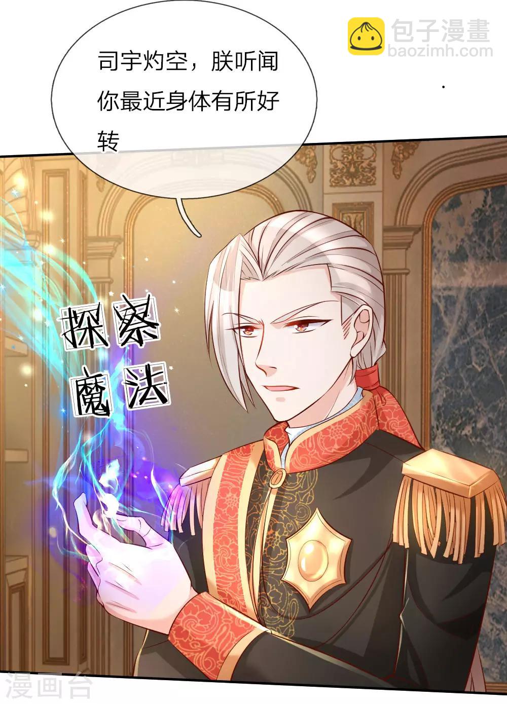 🍟某天成为王的女儿 第88话 左右摇摆的洛基老先生 第3页