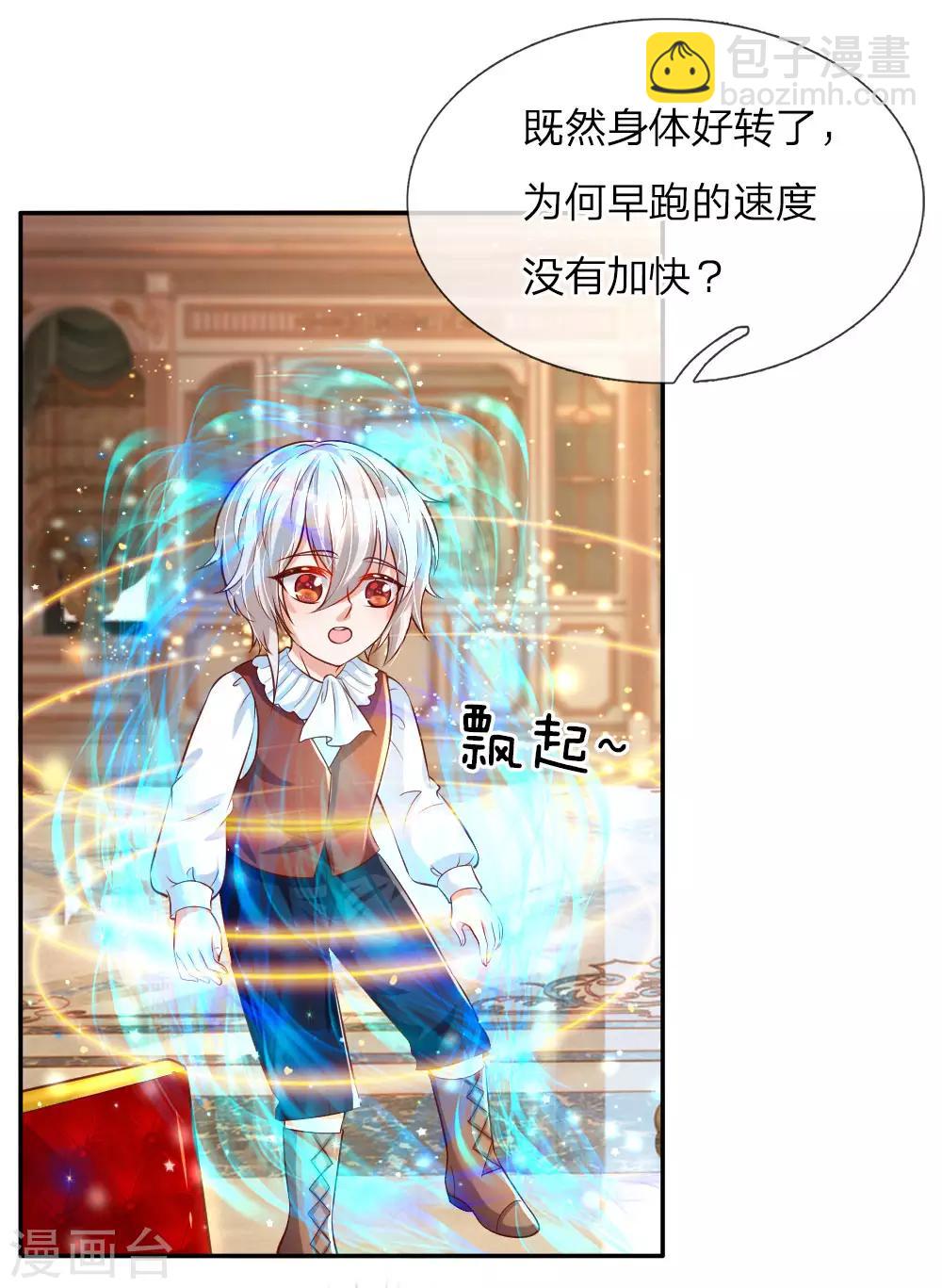 🍟某天成为王的女儿 第88话 左右摇摆的洛基老先生 第4页