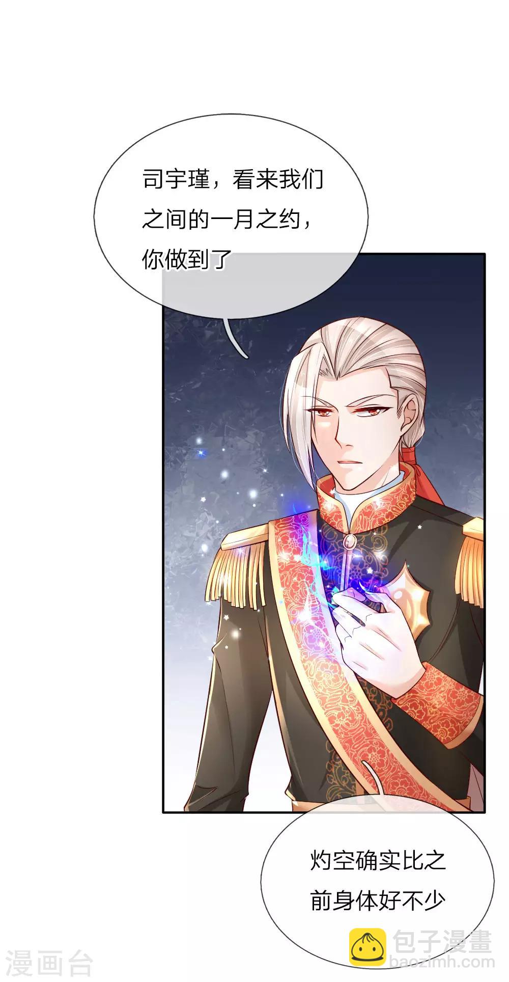 🍟某天成为王的女儿 第88话 左右摇摆的洛基老先生 第6页