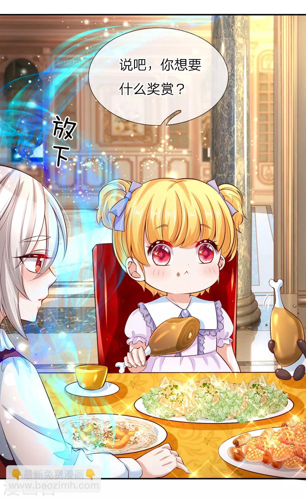 🍟某天成为王的女儿 第88话 左右摇摆的洛基老先生 第7页