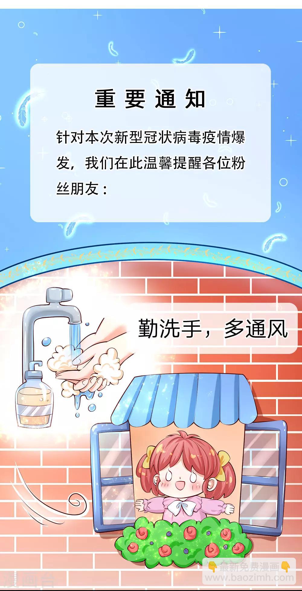 🍟某天成为王的女儿 特别篇 疫情防护宣传 第2页