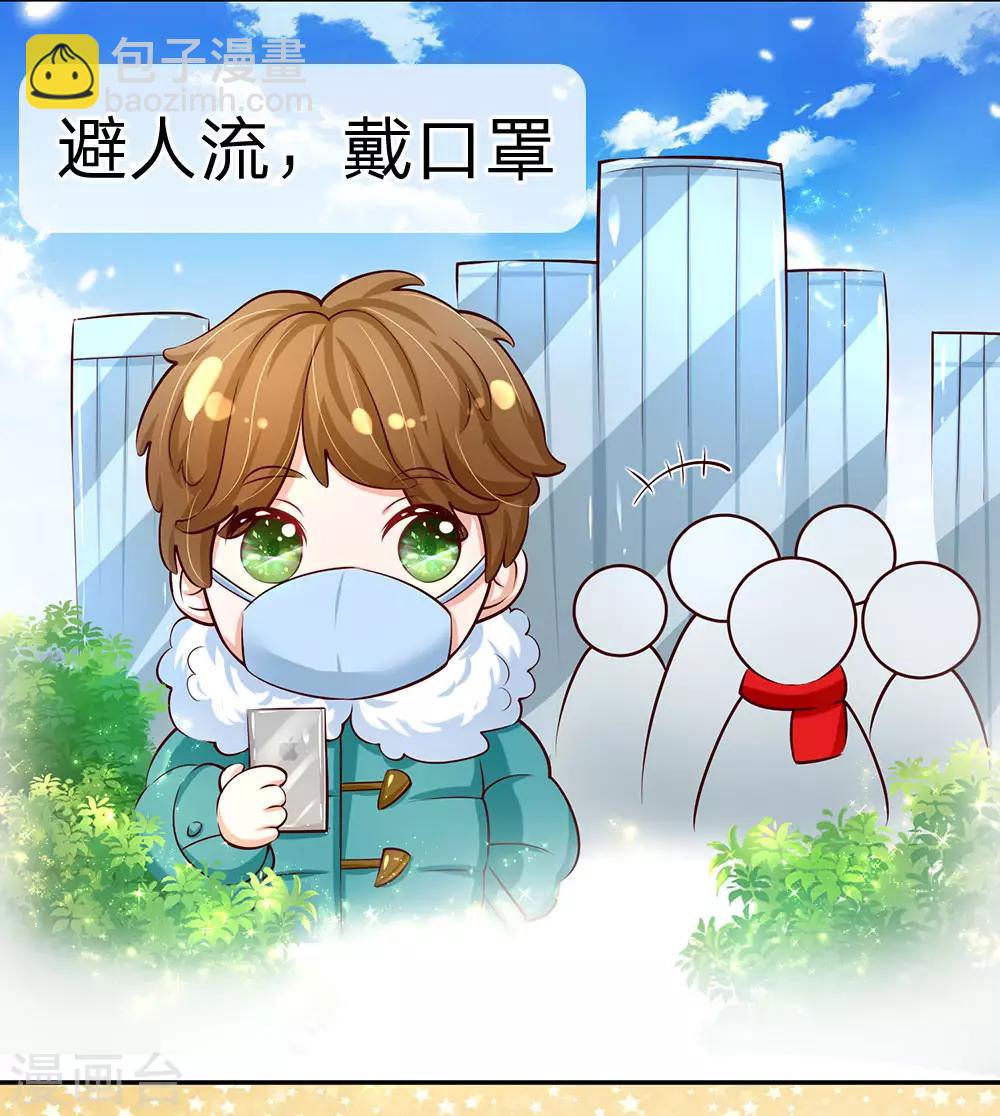 🍟某天成为王的女儿 特别篇 疫情防护宣传 第3页