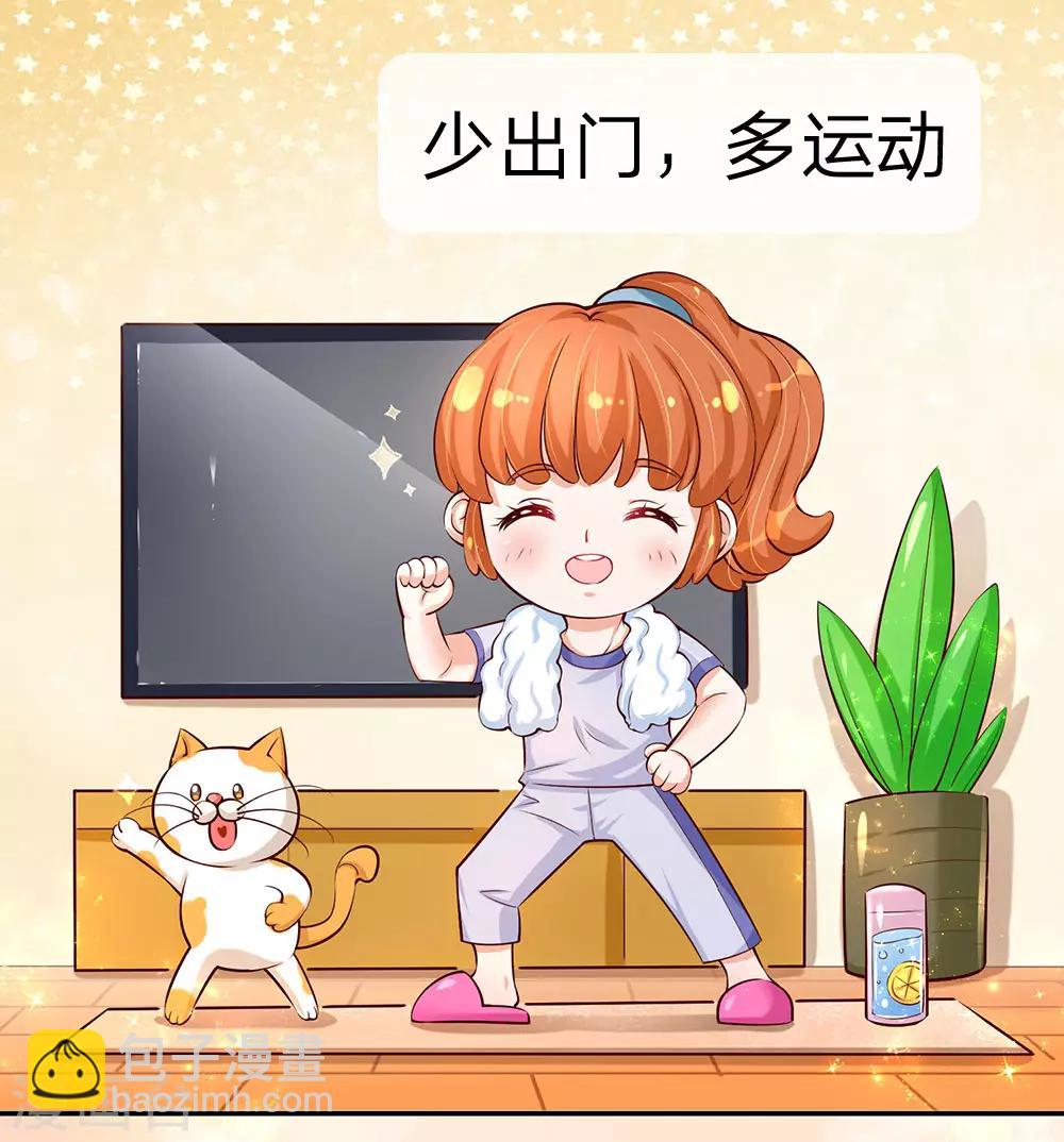 🍟某天成为王的女儿 特别篇 疫情防护宣传 第4页