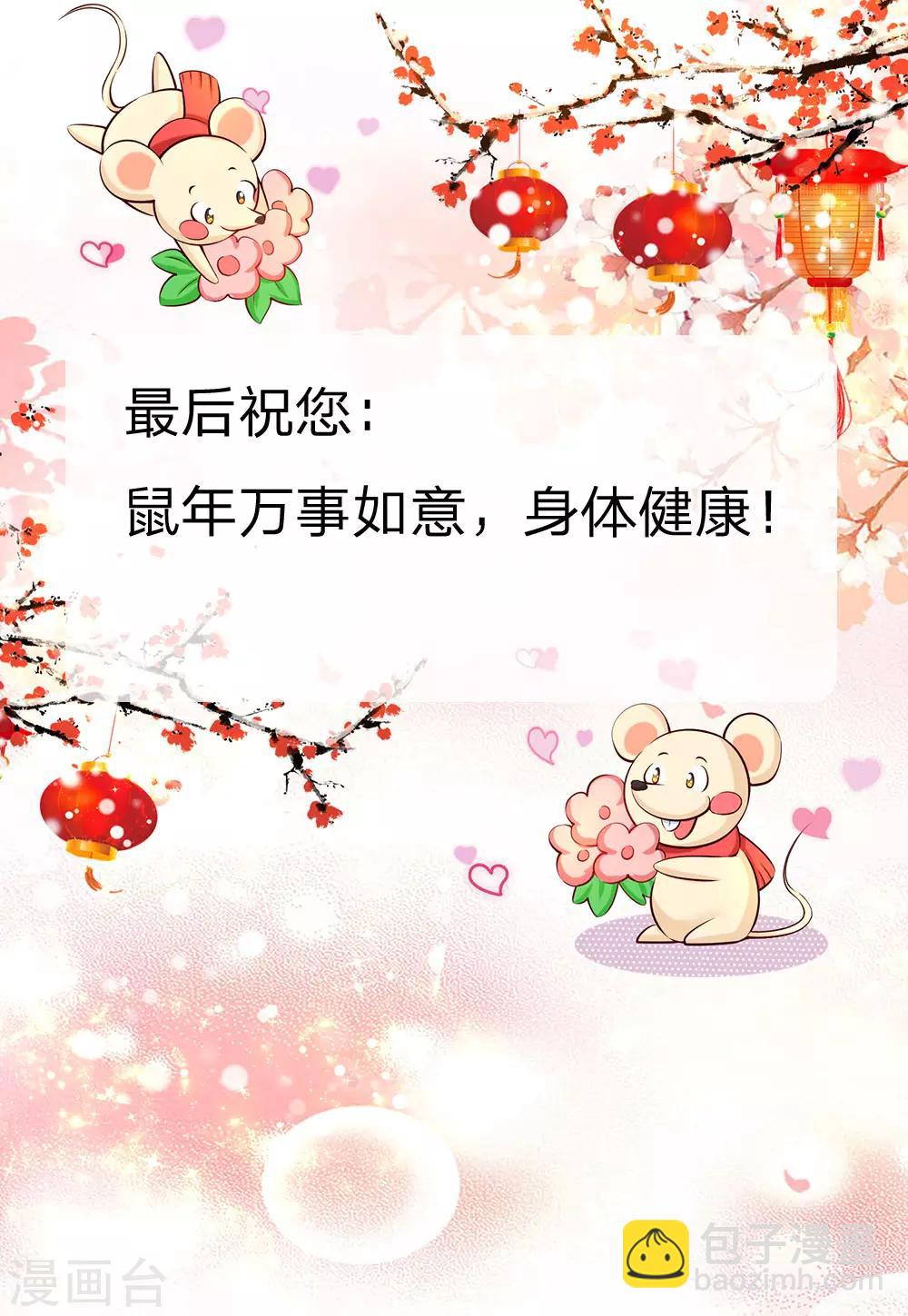 🍟某天成为王的女儿 特别篇 疫情防护宣传 第6页