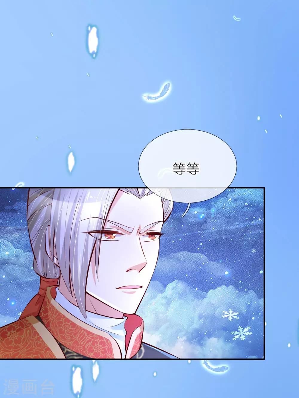 🍟某天成为王的女儿 第92话 这爱情啊惹人心碎 第1页