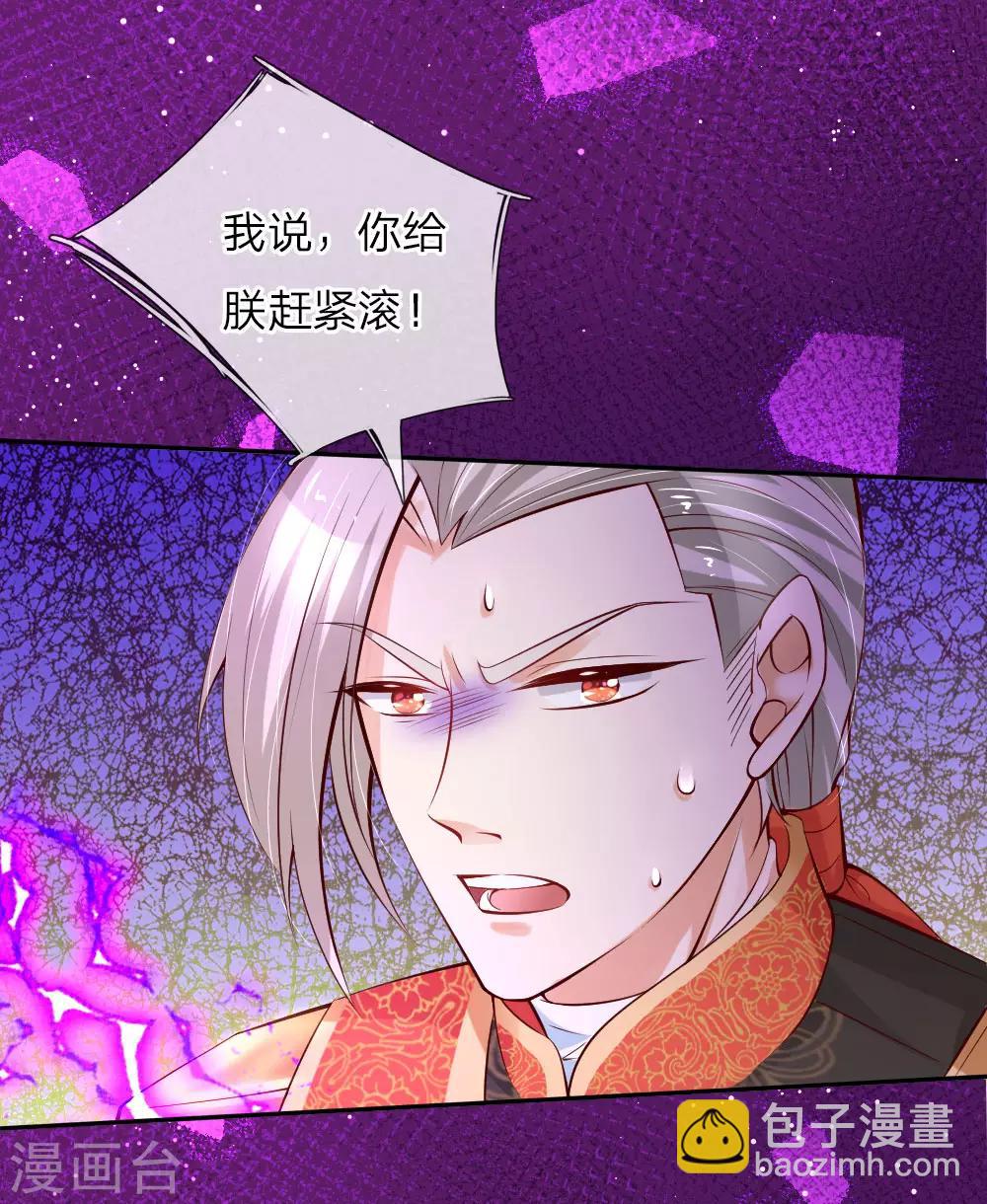 🍟某天成为王的女儿 第92话 这爱情啊惹人心碎 第17页