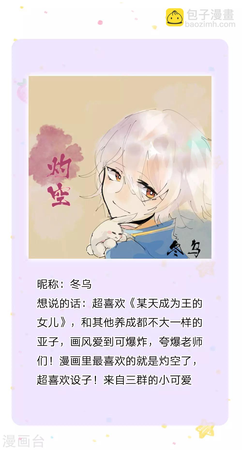 🍟某天成为王的女儿 第92话 这爱情啊惹人心碎 第22页