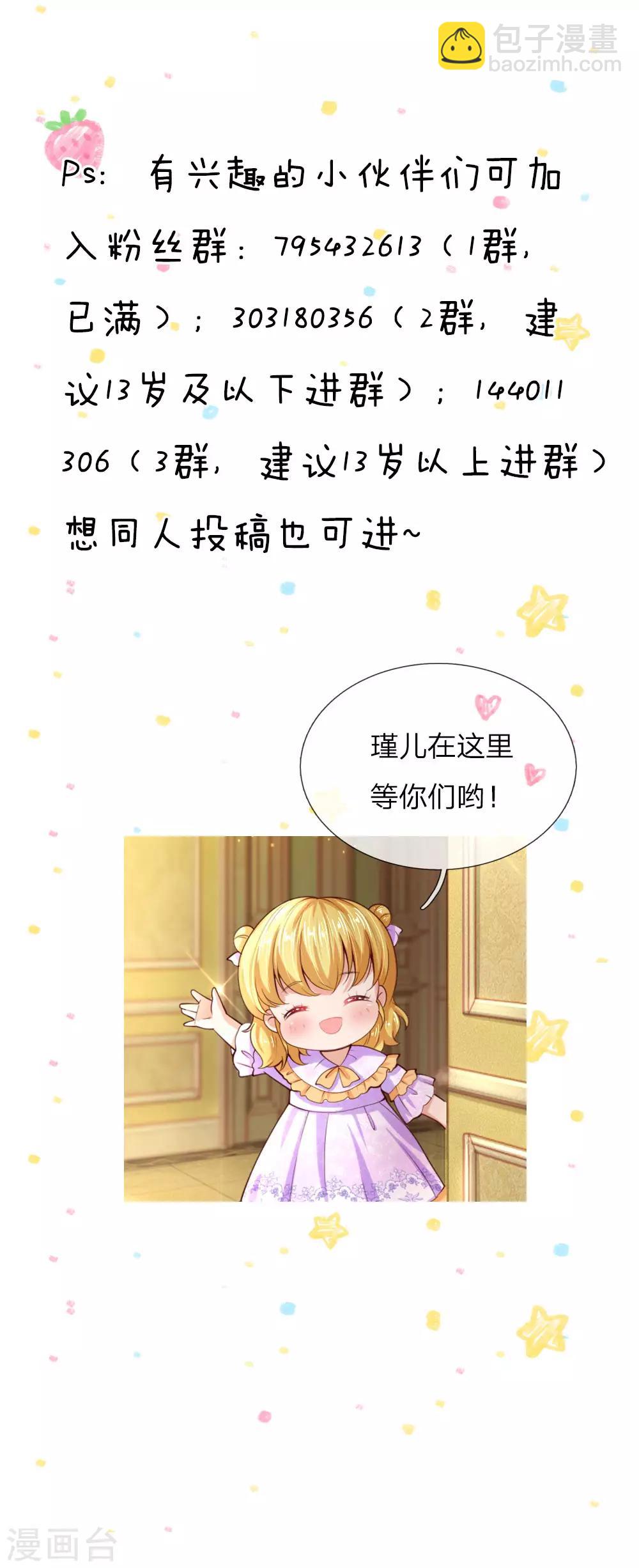 🍟某天成为王的女儿 第92话 这爱情啊惹人心碎 第25页