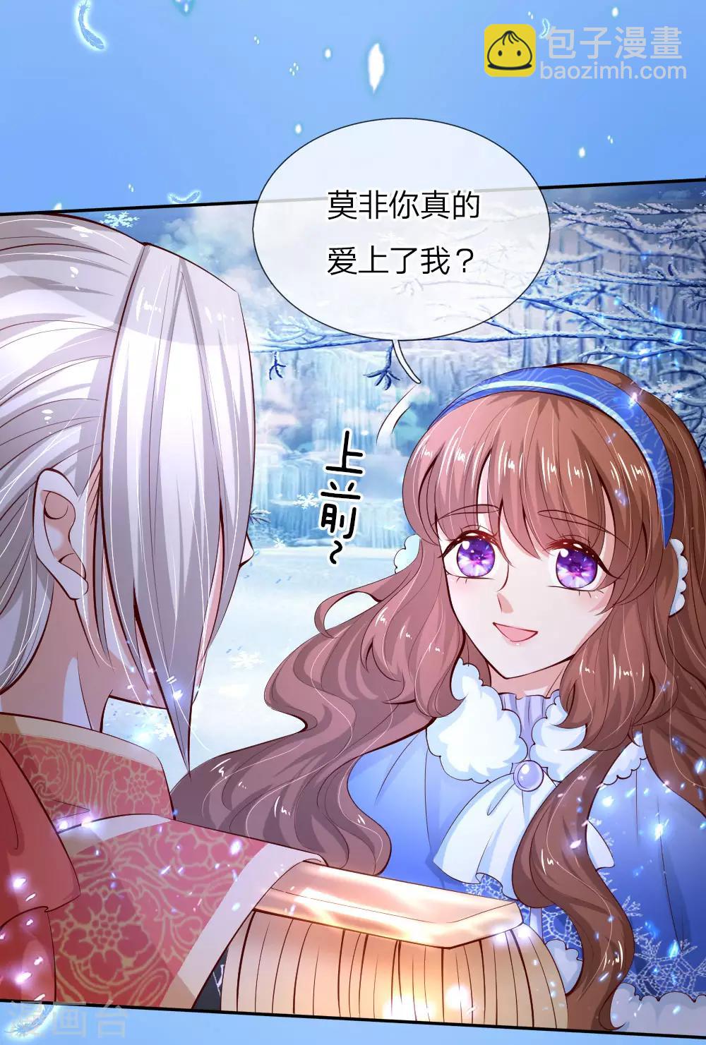 🍟某天成为王的女儿 第92话 这爱情啊惹人心碎 第3页