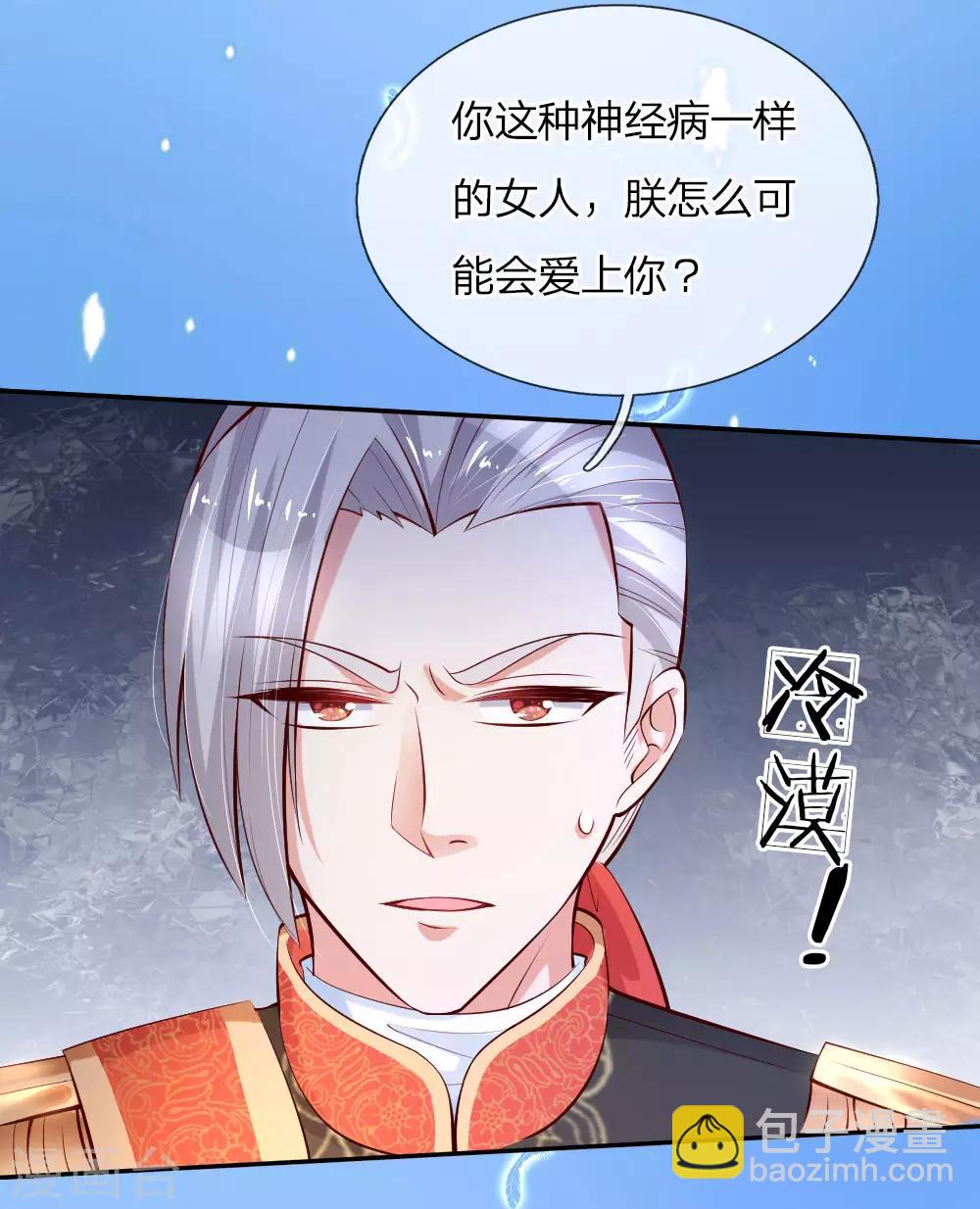 🍟某天成为王的女儿 第92话 这爱情啊惹人心碎 第4页