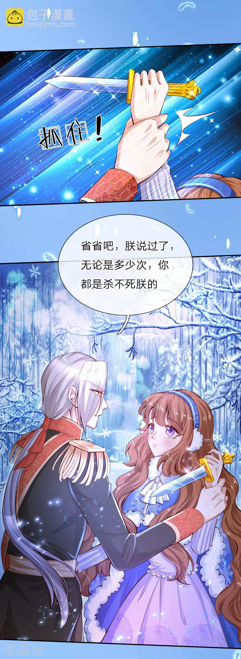 🍟某天成为王的女儿 第92话 这爱情啊惹人心碎 第7页