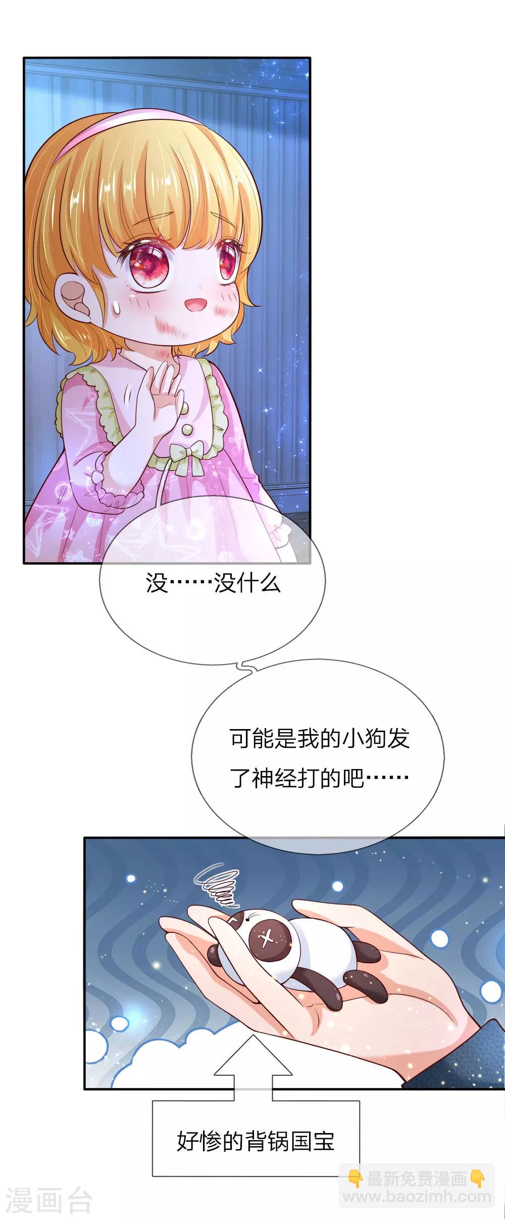 🍟某天成为王的女儿 第94话 心如刀割 第11页