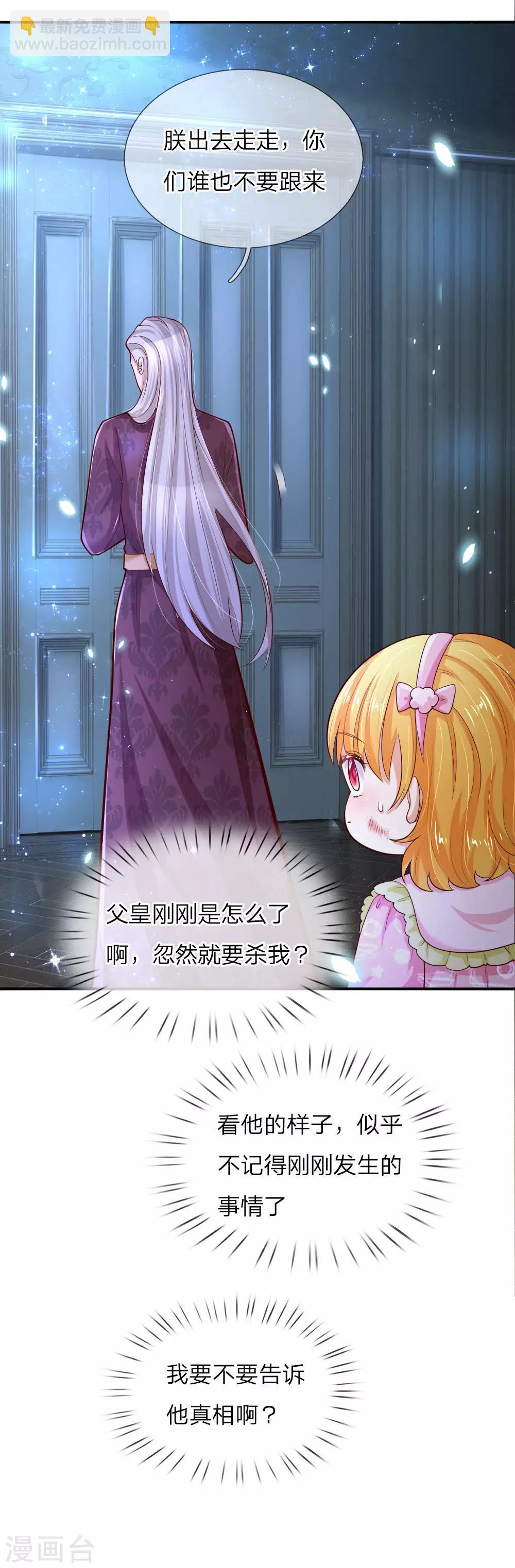 🍟某天成为王的女儿 第94话 心如刀割 第12页