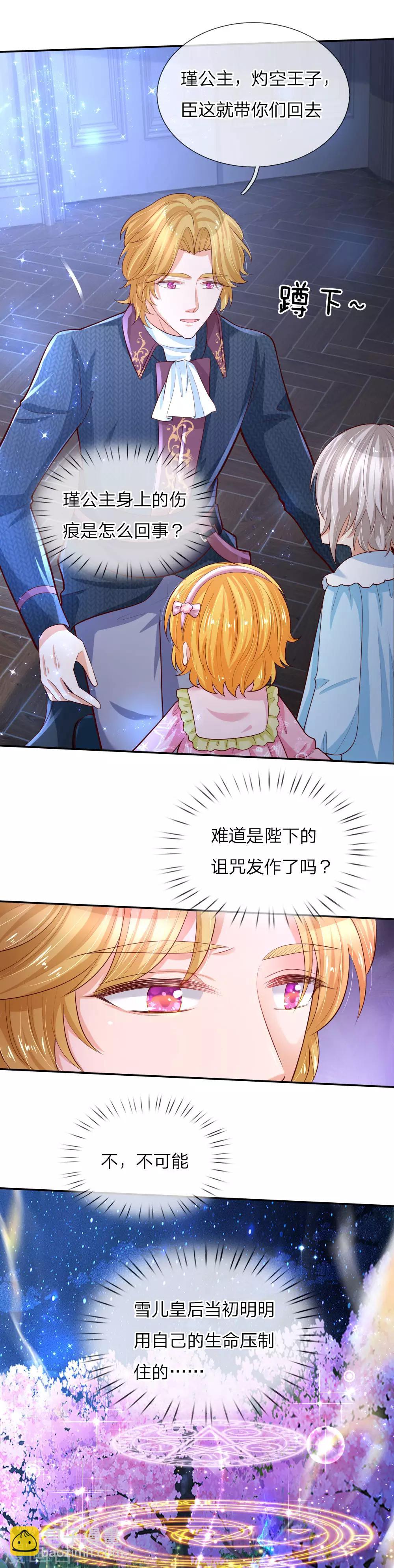 🍟某天成为王的女儿 第94话 心如刀割 第13页