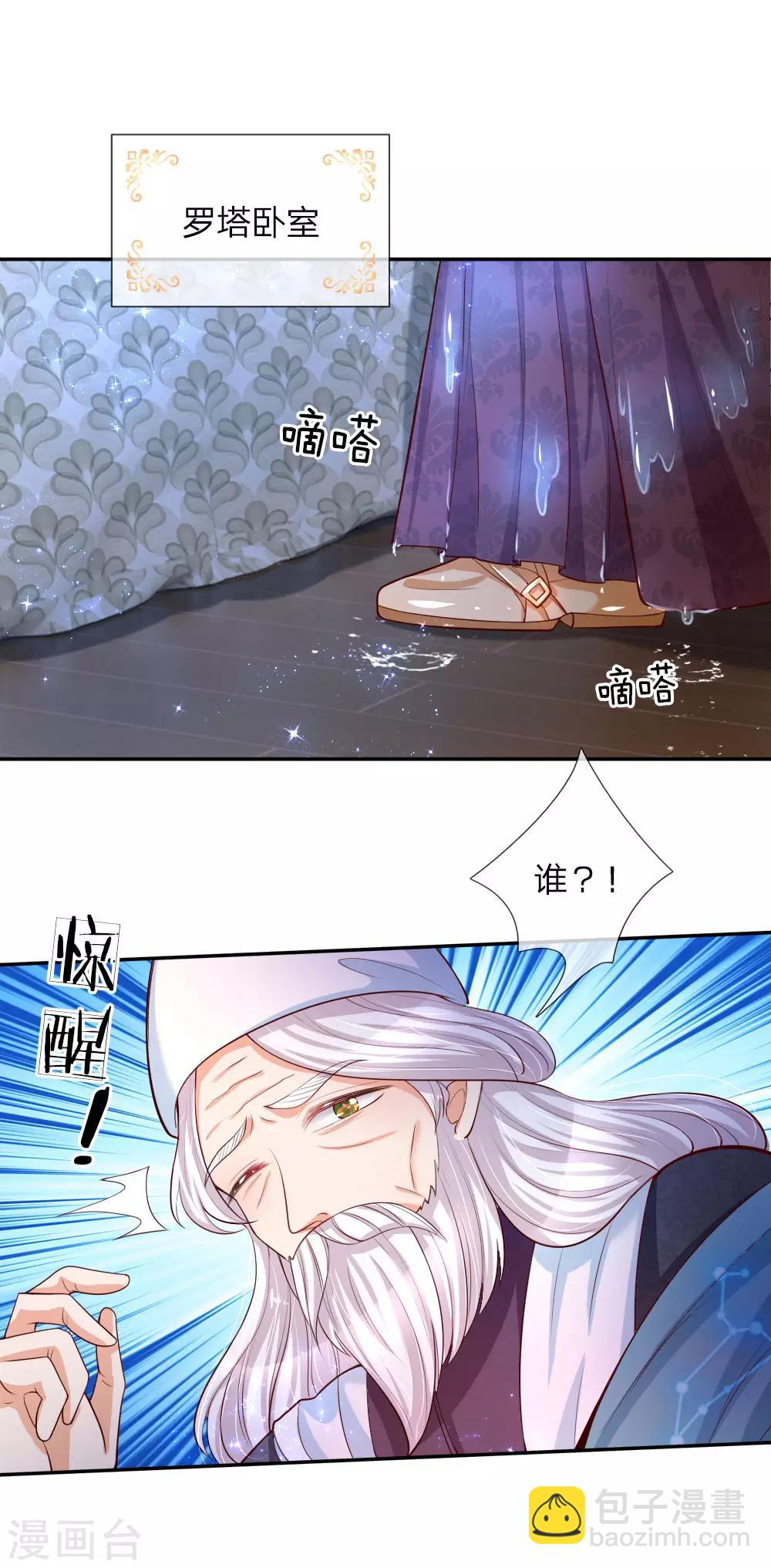 🍟某天成为王的女儿 第94话 心如刀割 第18页