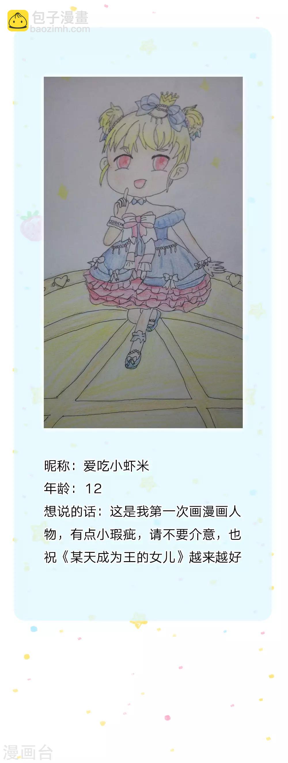 🍟某天成为王的女儿 第94话 心如刀割 第23页
