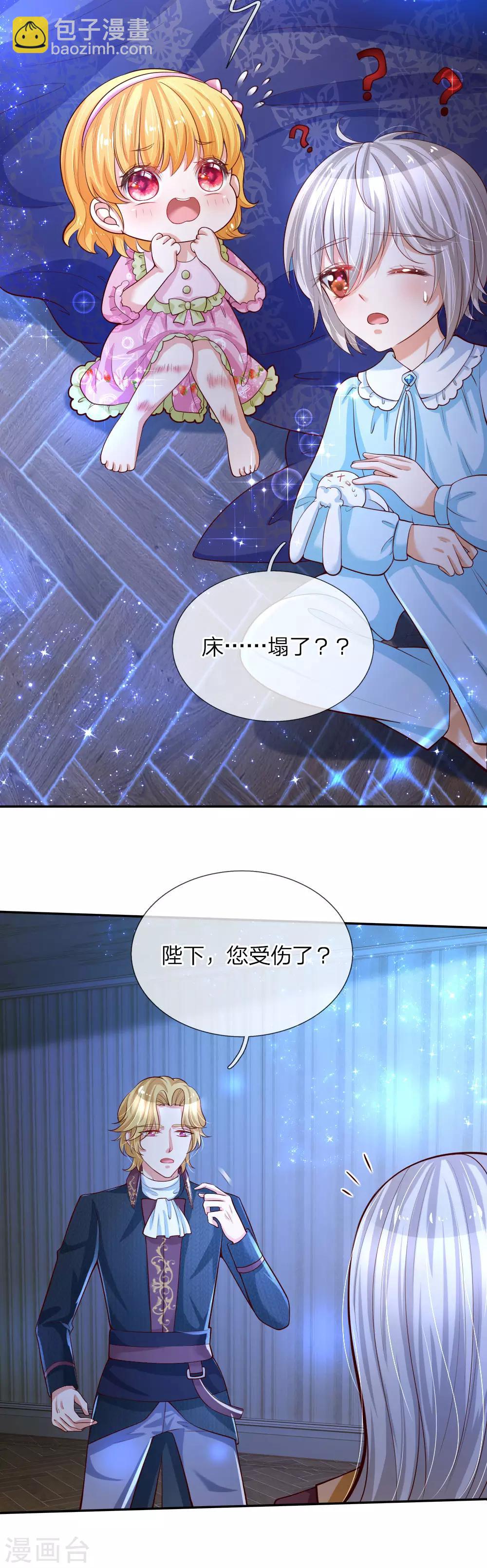 🍟某天成为王的女儿 第94话 心如刀割 第3页