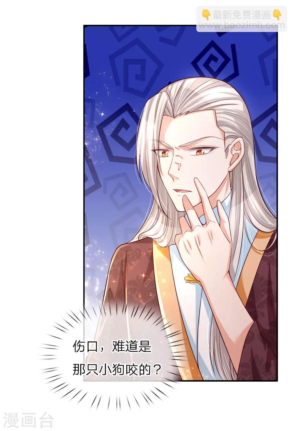 🍟某天成为王的女儿 第94话 心如刀割 第4页