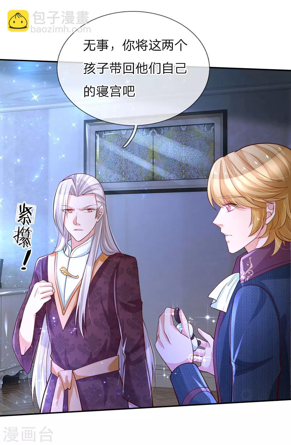 🍟某天成为王的女儿 第94话 心如刀割 第7页