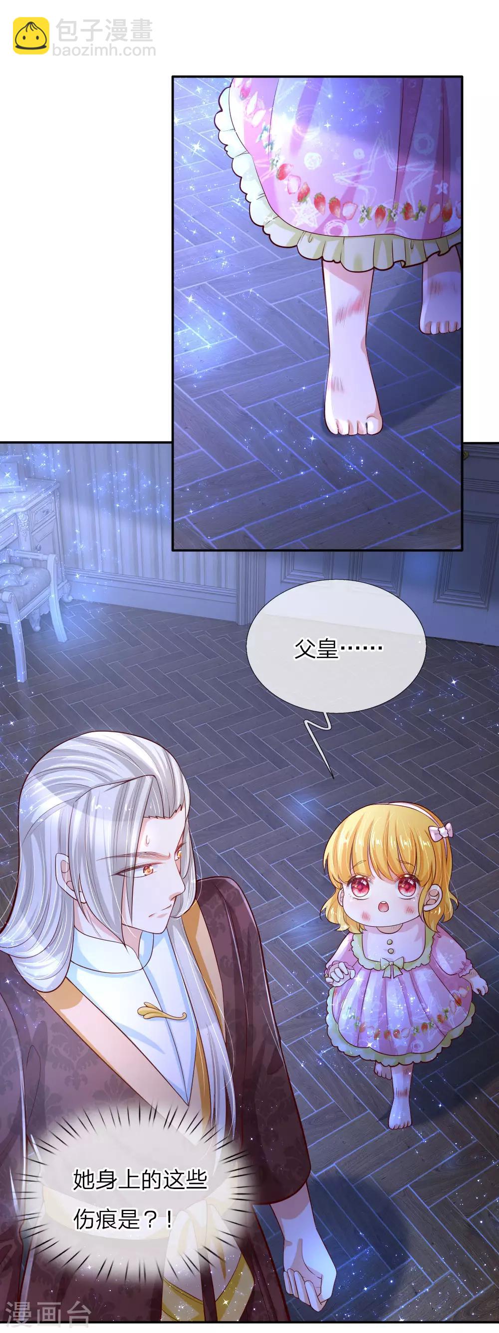 🍟某天成为王的女儿 第94话 心如刀割 第8页