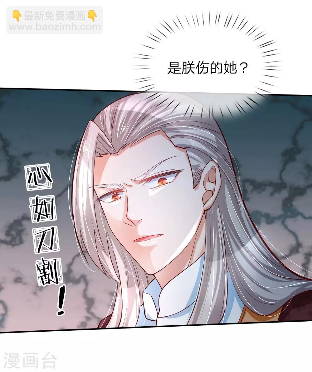 🍟某天成为王的女儿 第94话 心如刀割 第9页