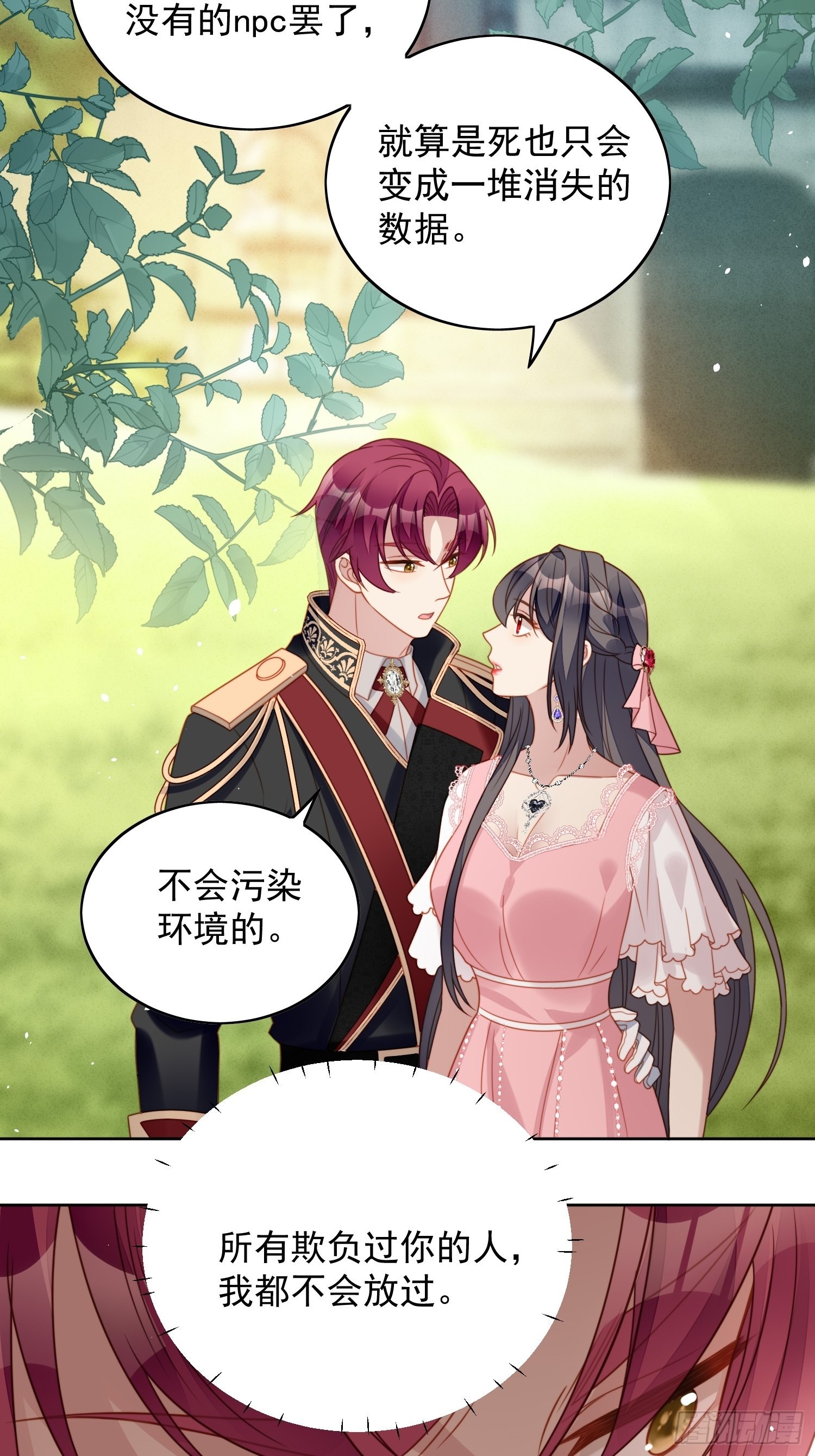 第一百零四话 你不是游戏里的人-第111话