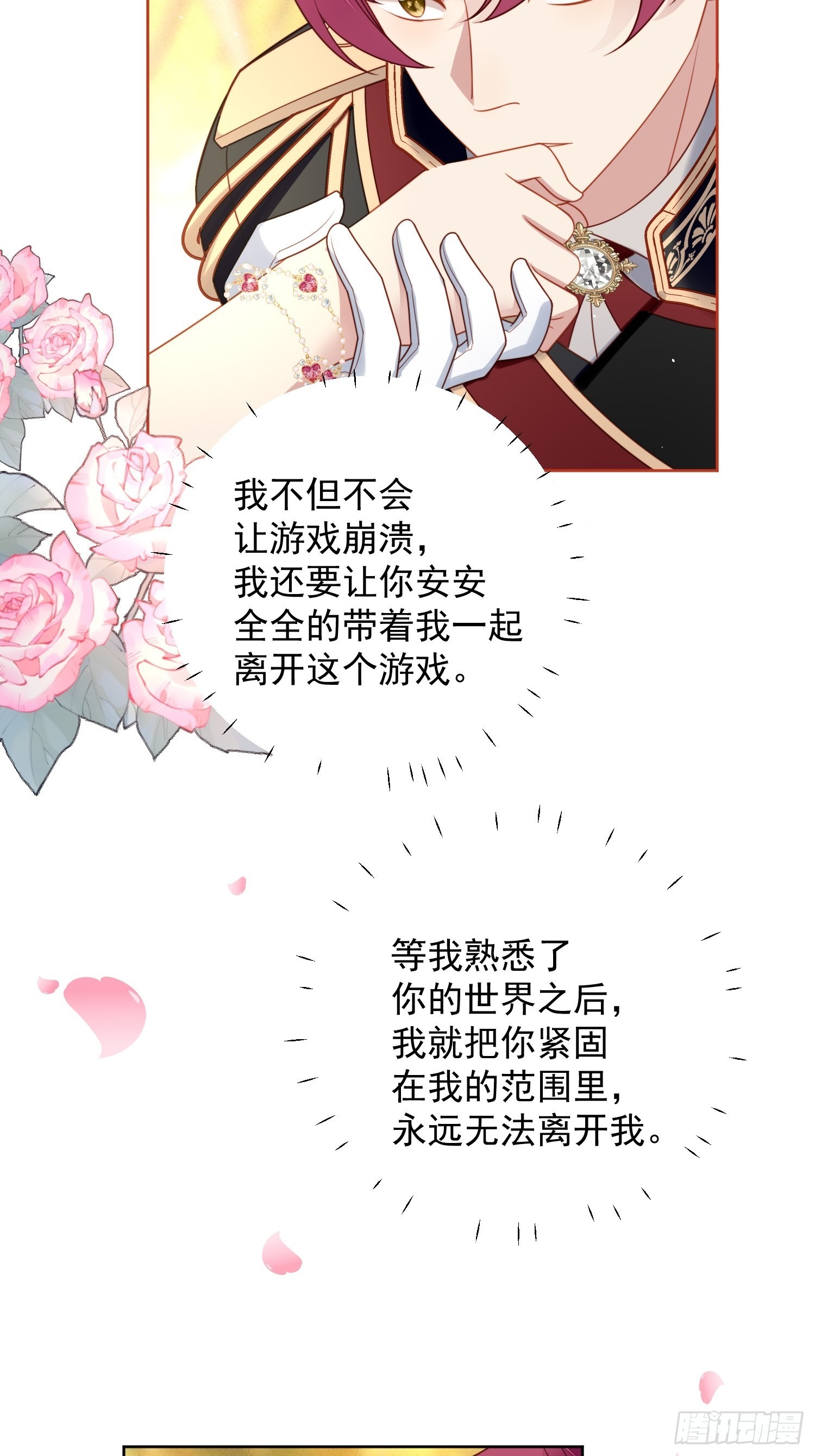 第一百零六话 让她只属于我一人-第113话