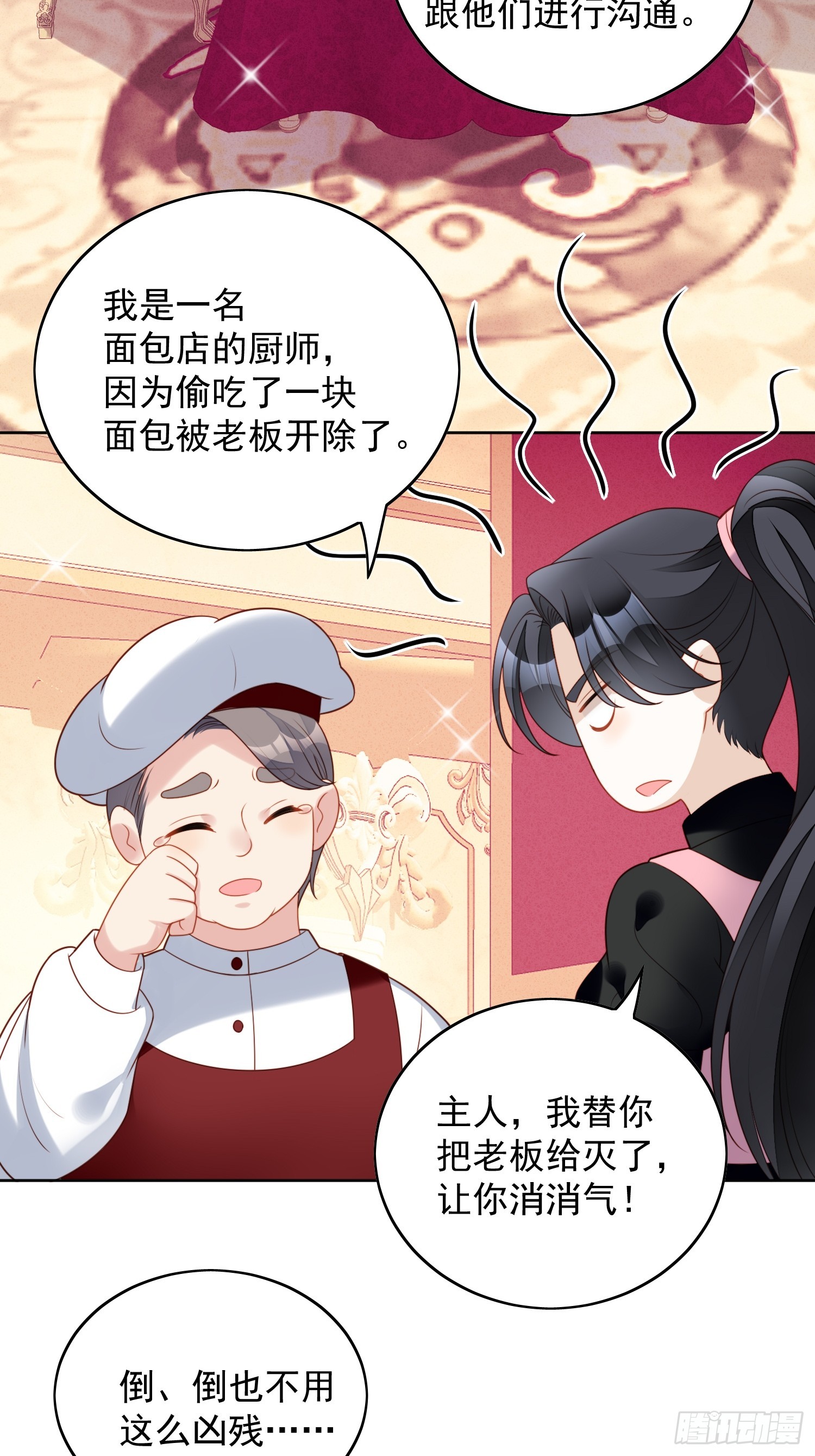 第一百二十七话主人请尽情吩咐-第135话