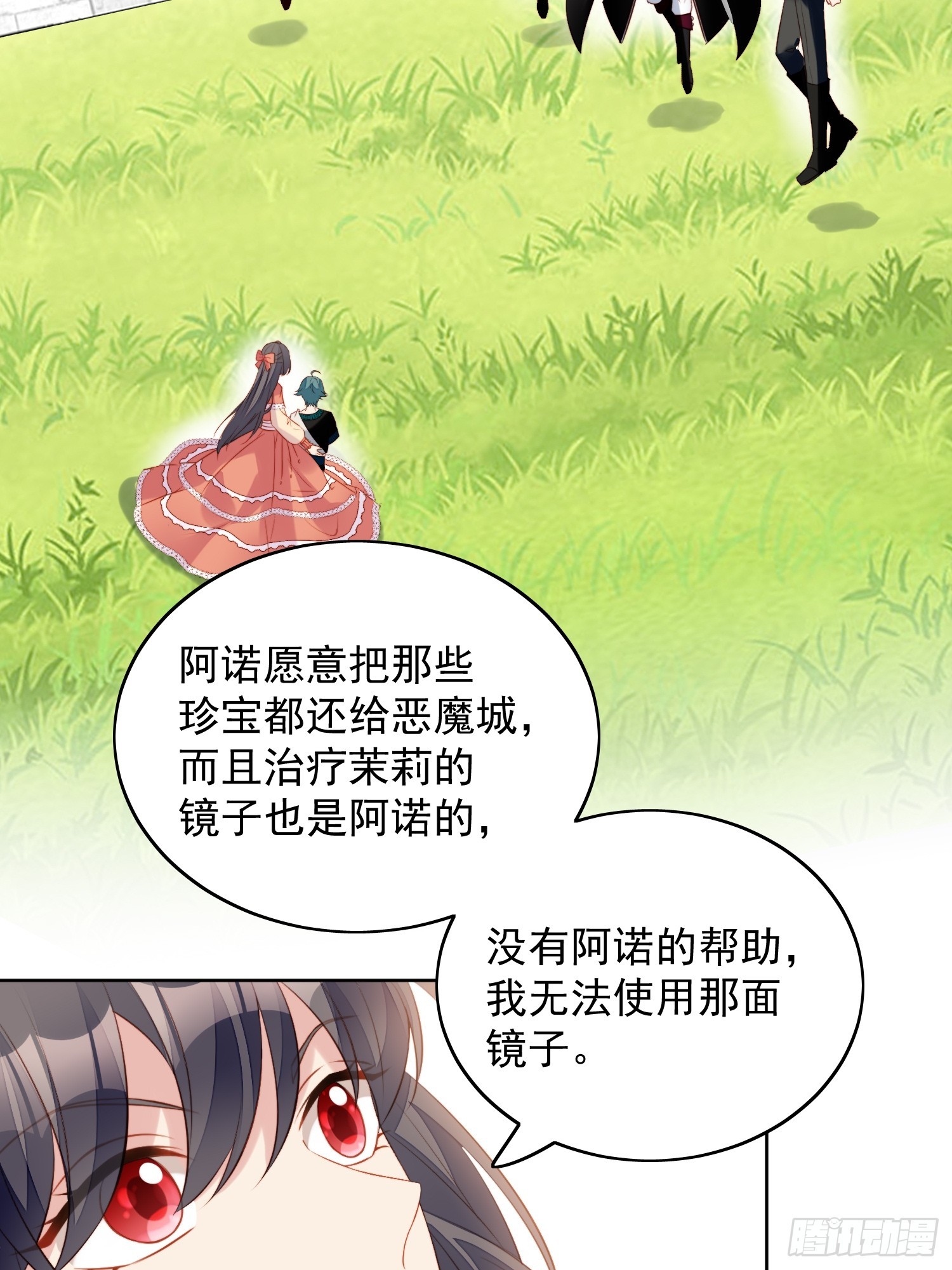 第一百三十三话 灵宠契约-第141话