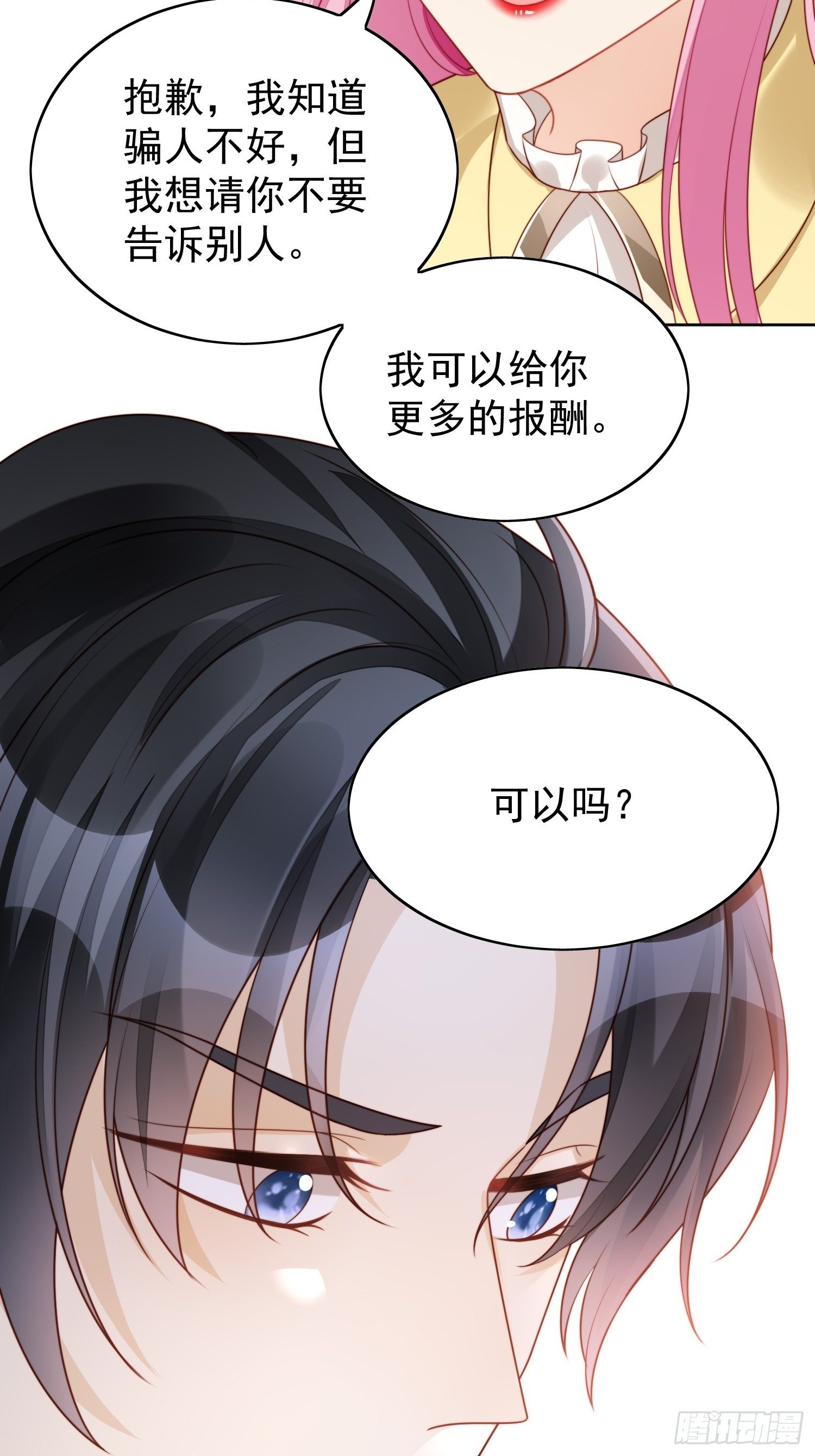 第15话 恶毒小姨-第17话