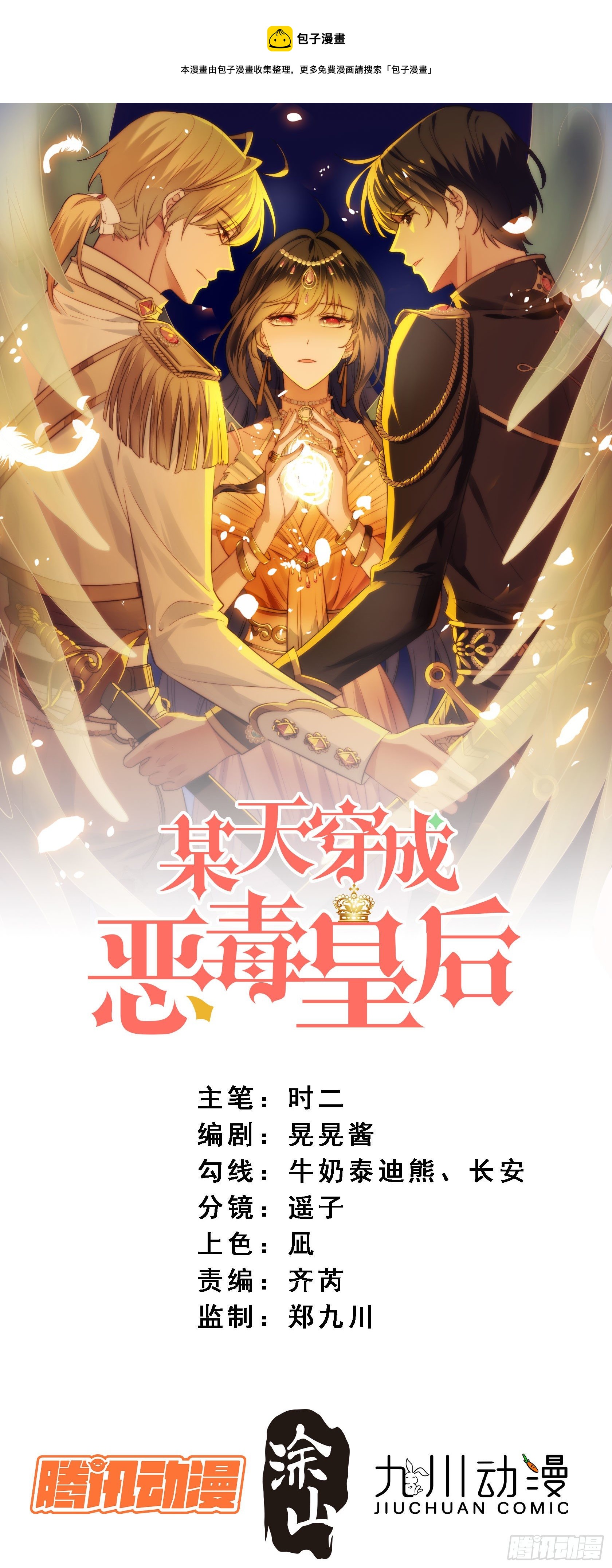 第1话 穿成恶毒女反派？(1/2)-第3话